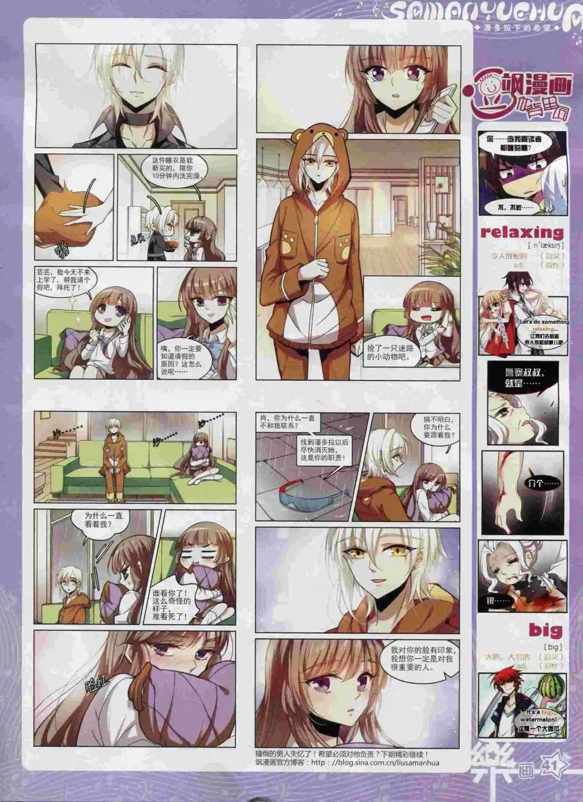 《飒漫乐画》第92期 第43页