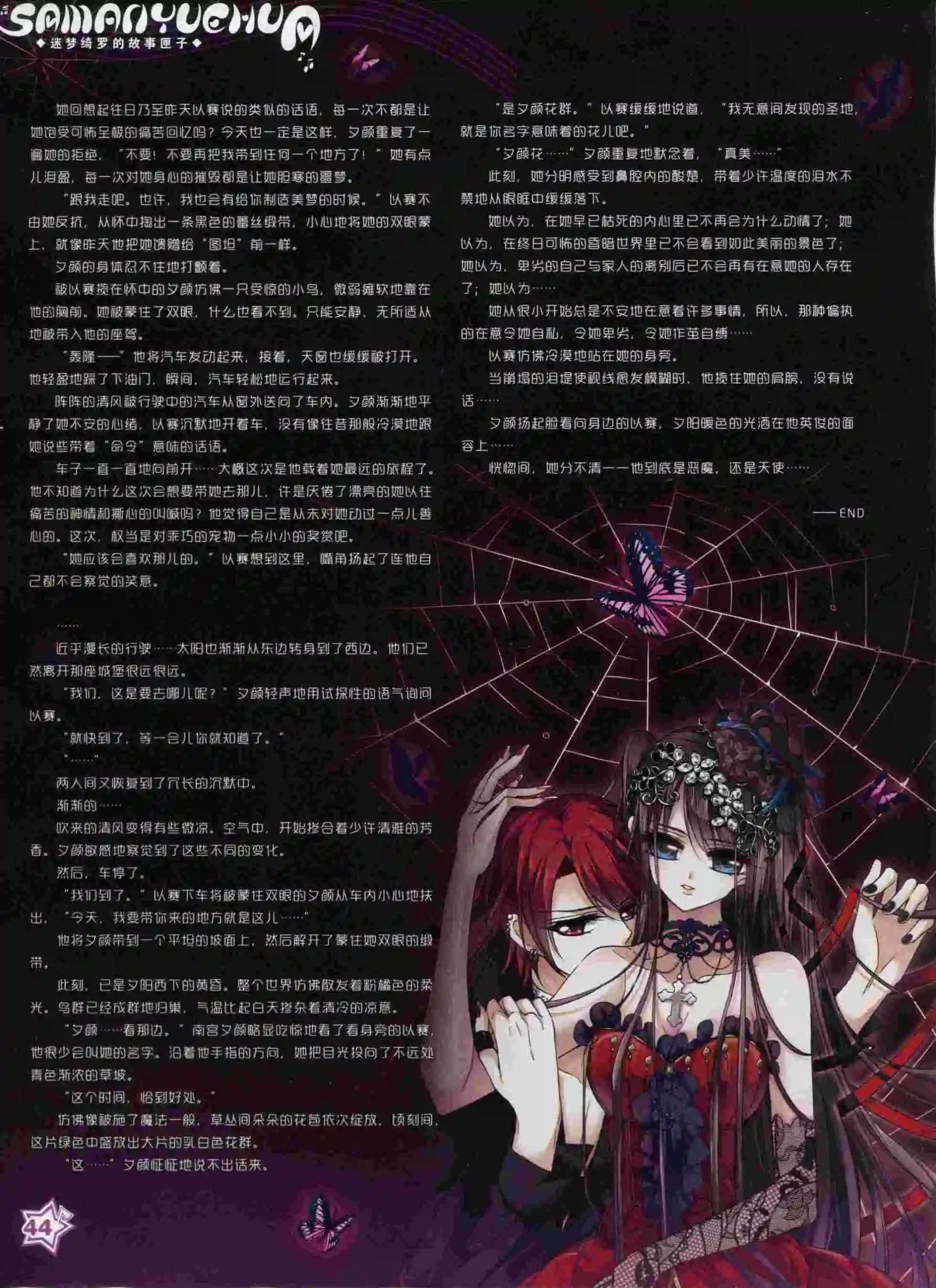 《飒漫乐画》第92期 第46页