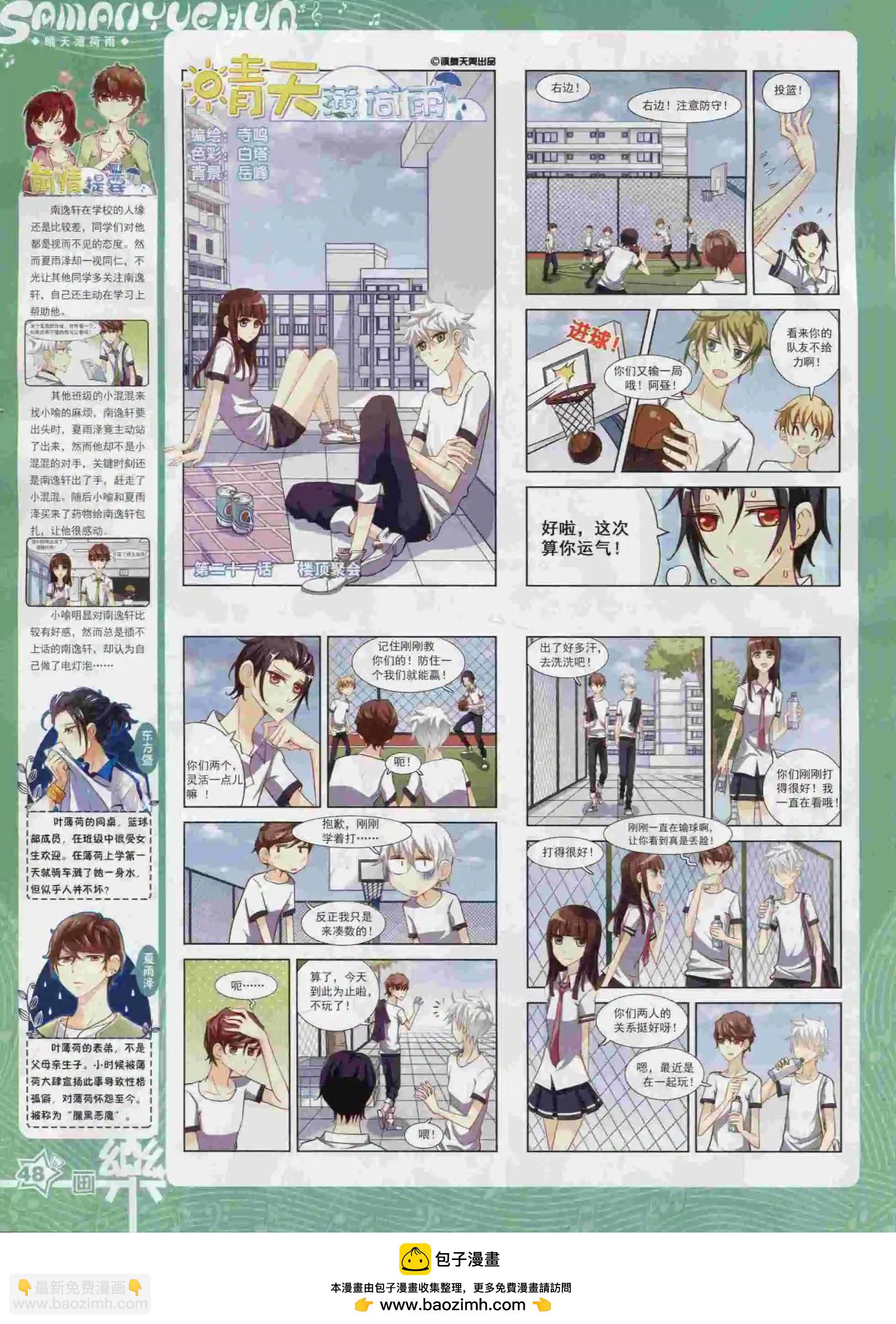 《飒漫乐画》第92期 第50页
