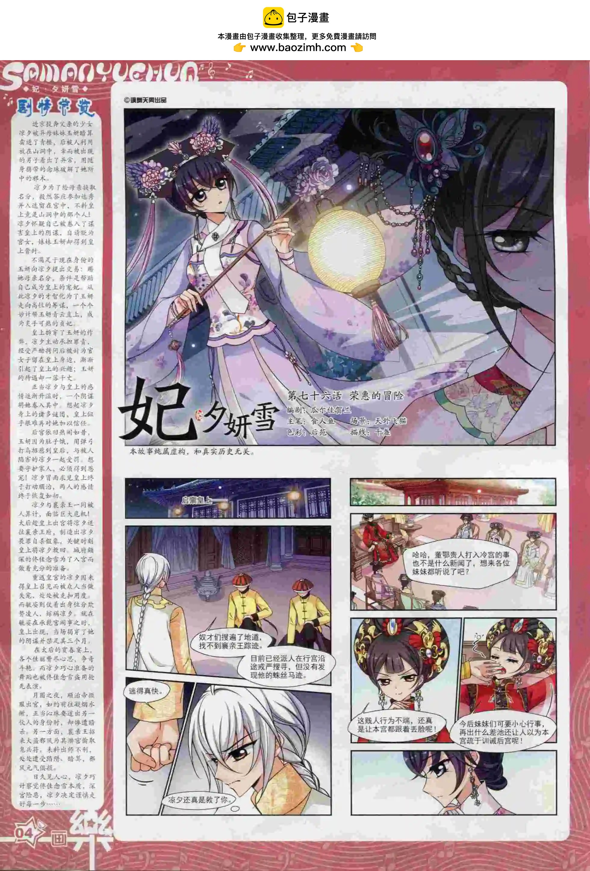 《飒漫乐画》第92期 第6页