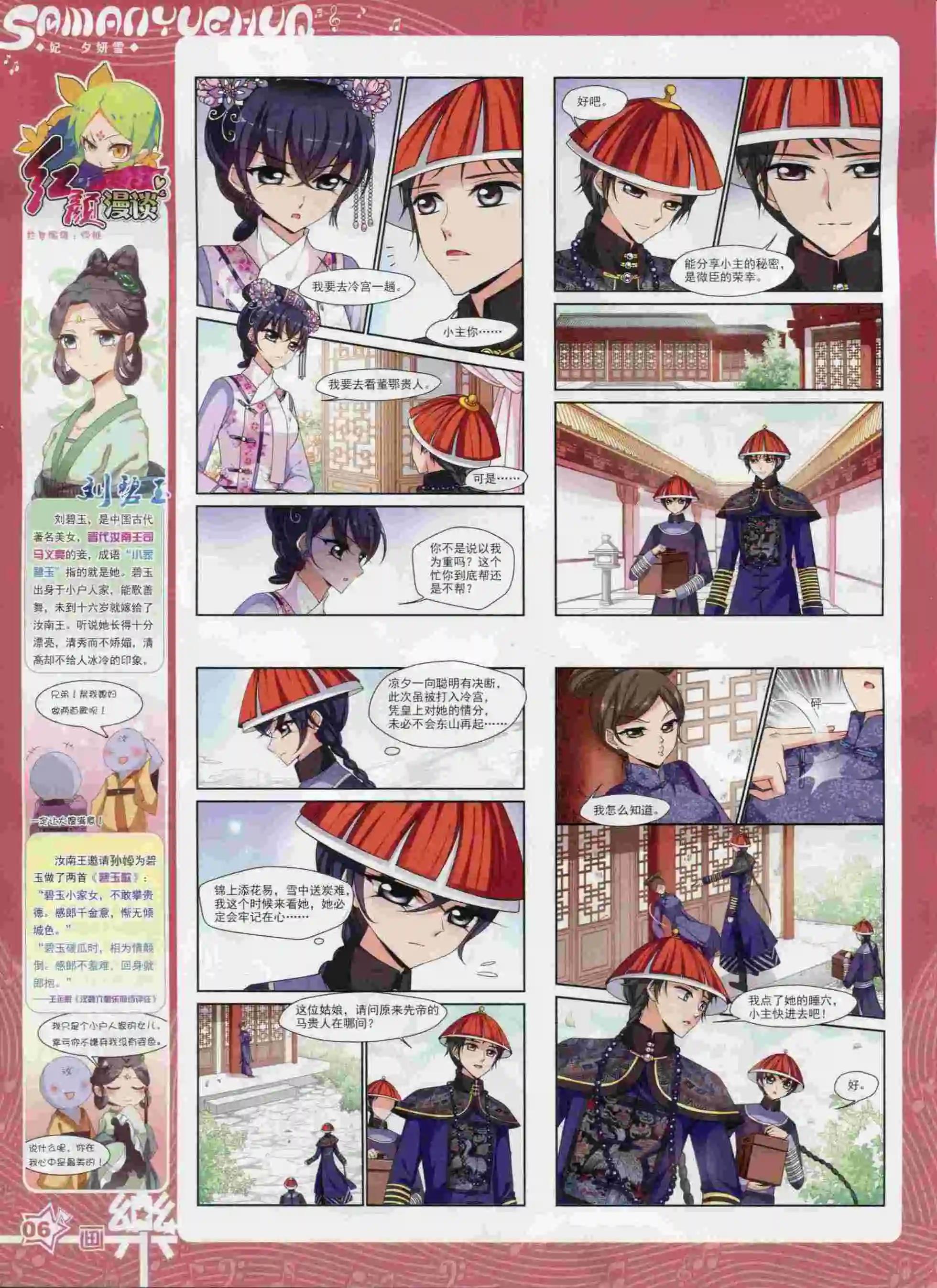 《飒漫乐画》第92期 第8页