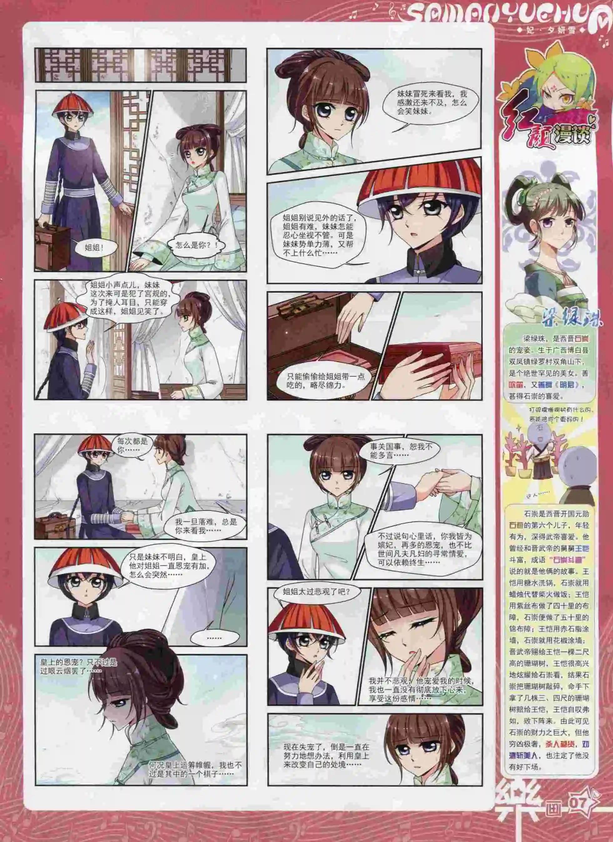 《飒漫乐画》第92期 第9页