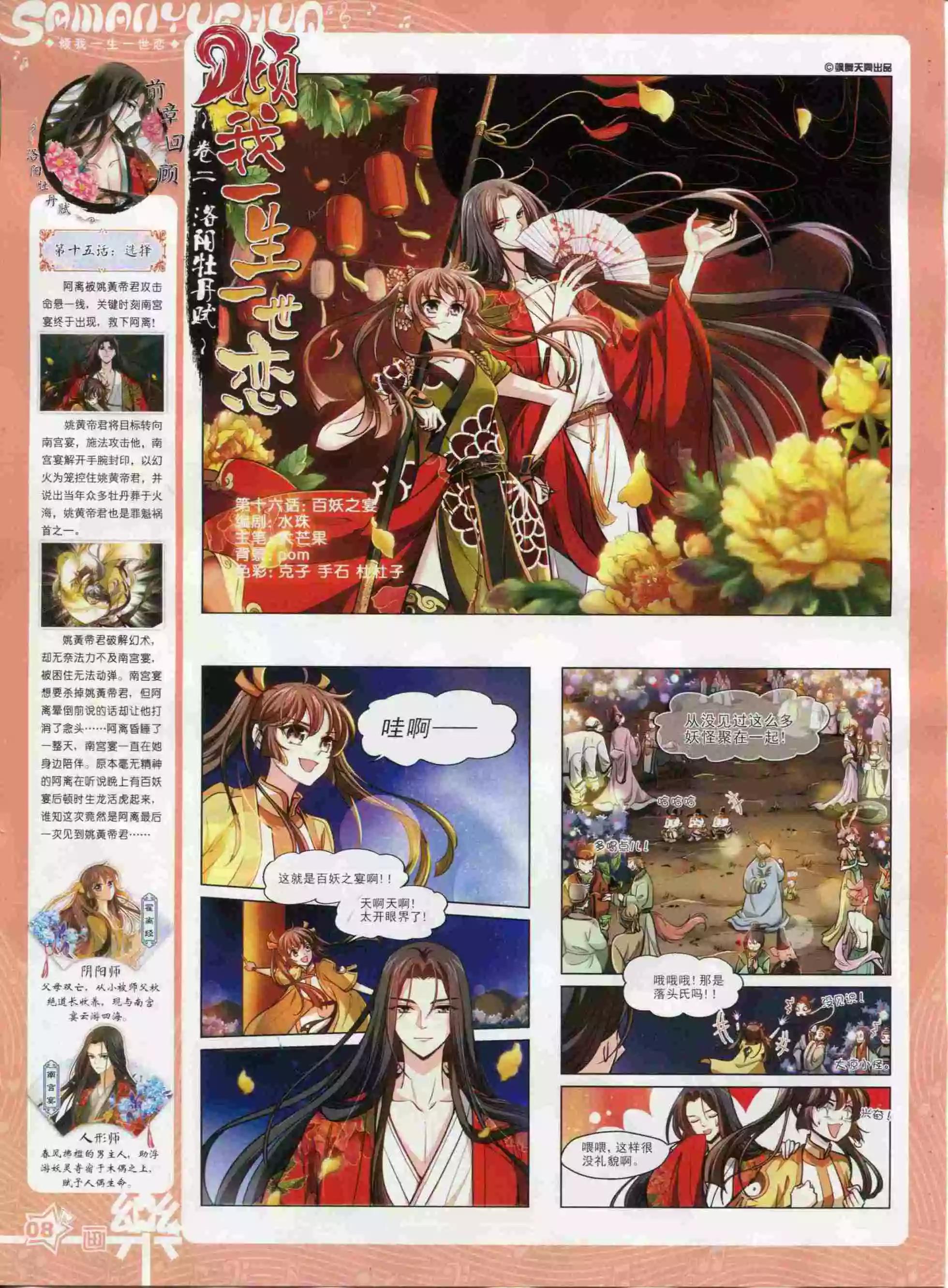 《飒漫乐画》第94期 第10页