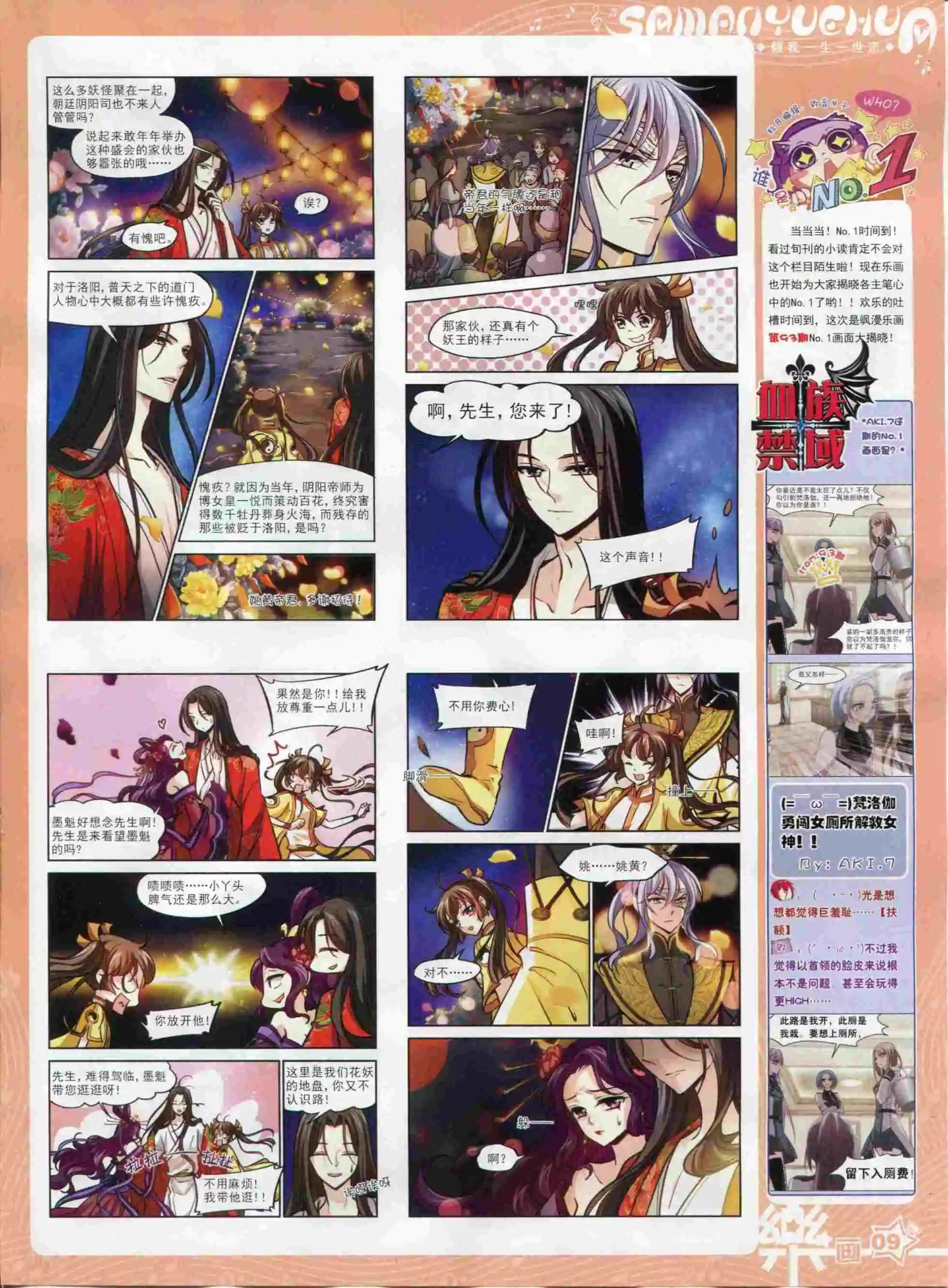 《飒漫乐画》第94期 第11页