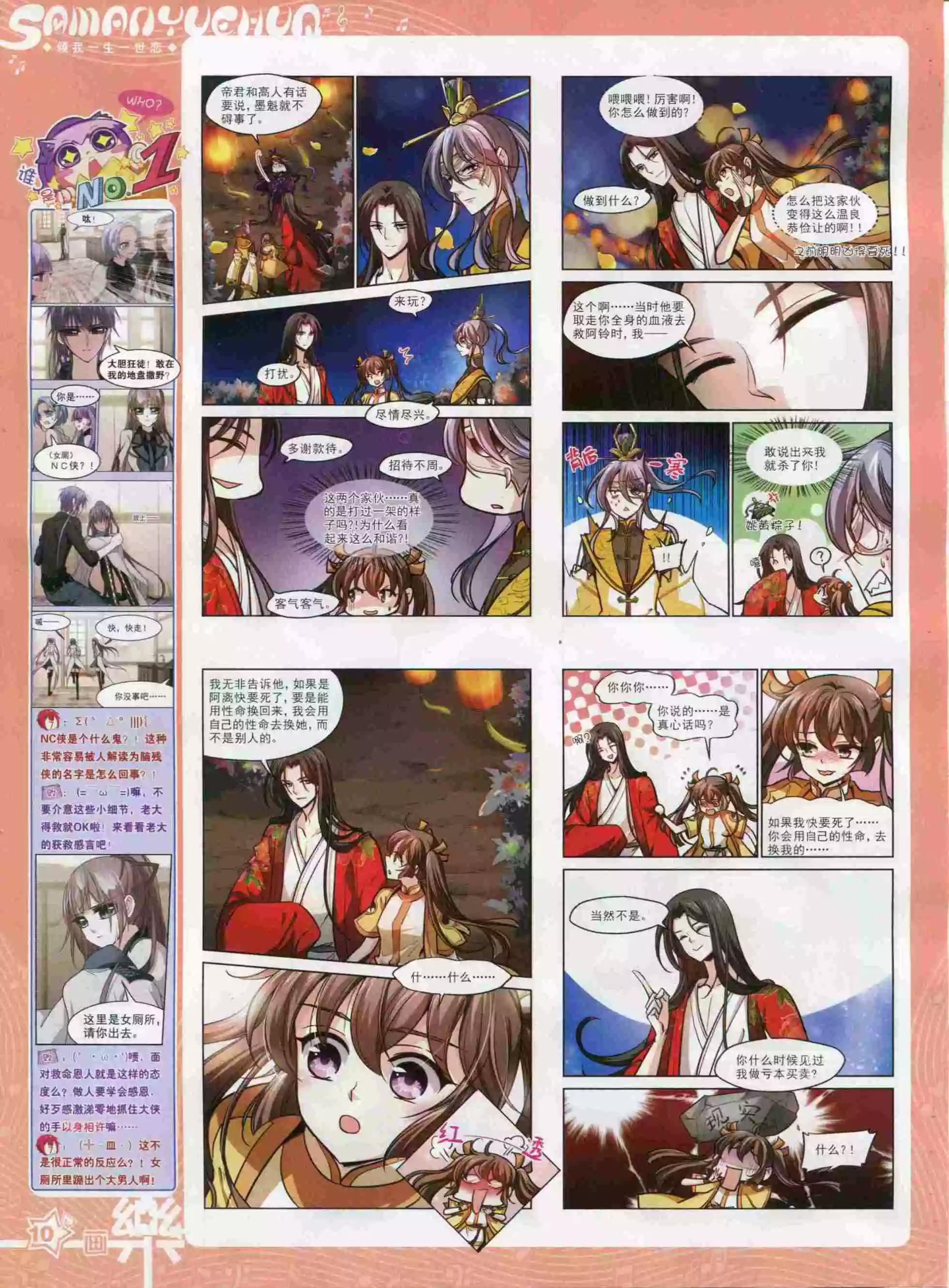《飒漫乐画》第94期 第12页