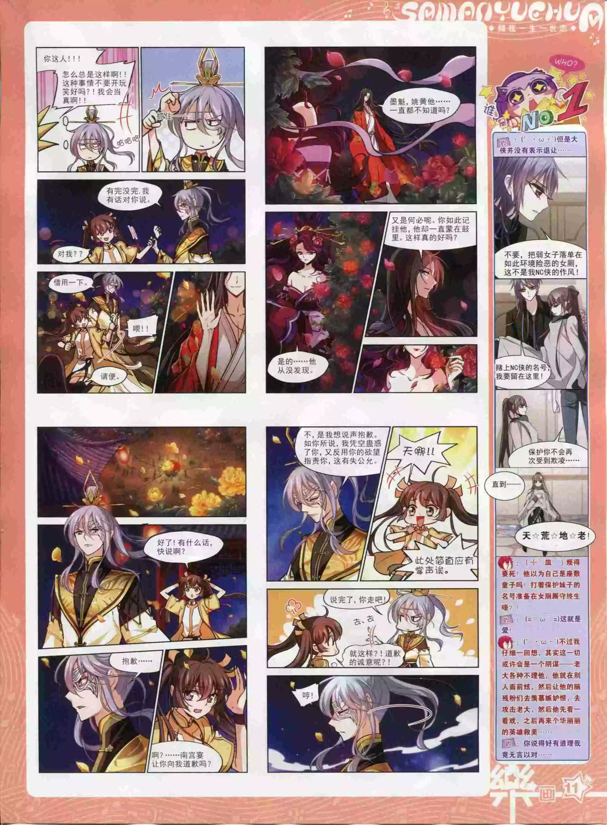 《飒漫乐画》第94期 第13页