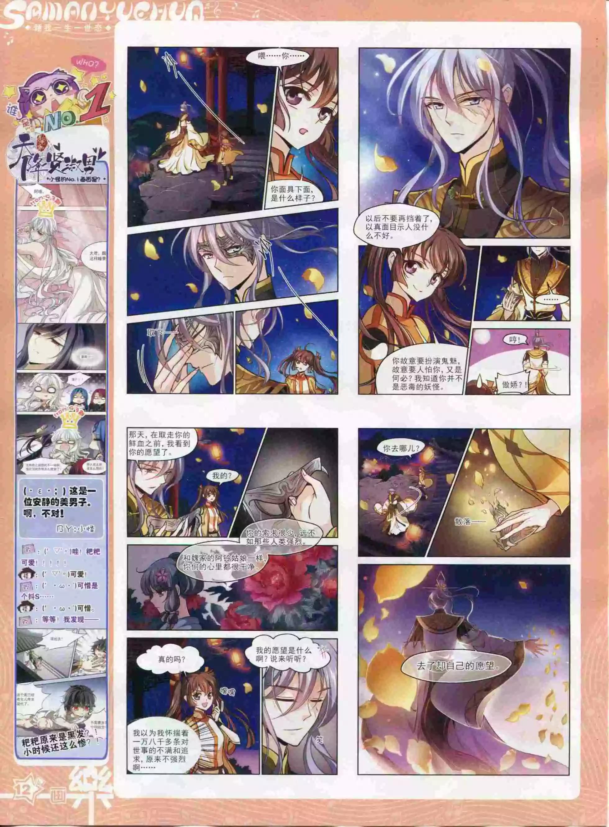 《飒漫乐画》第94期 第14页