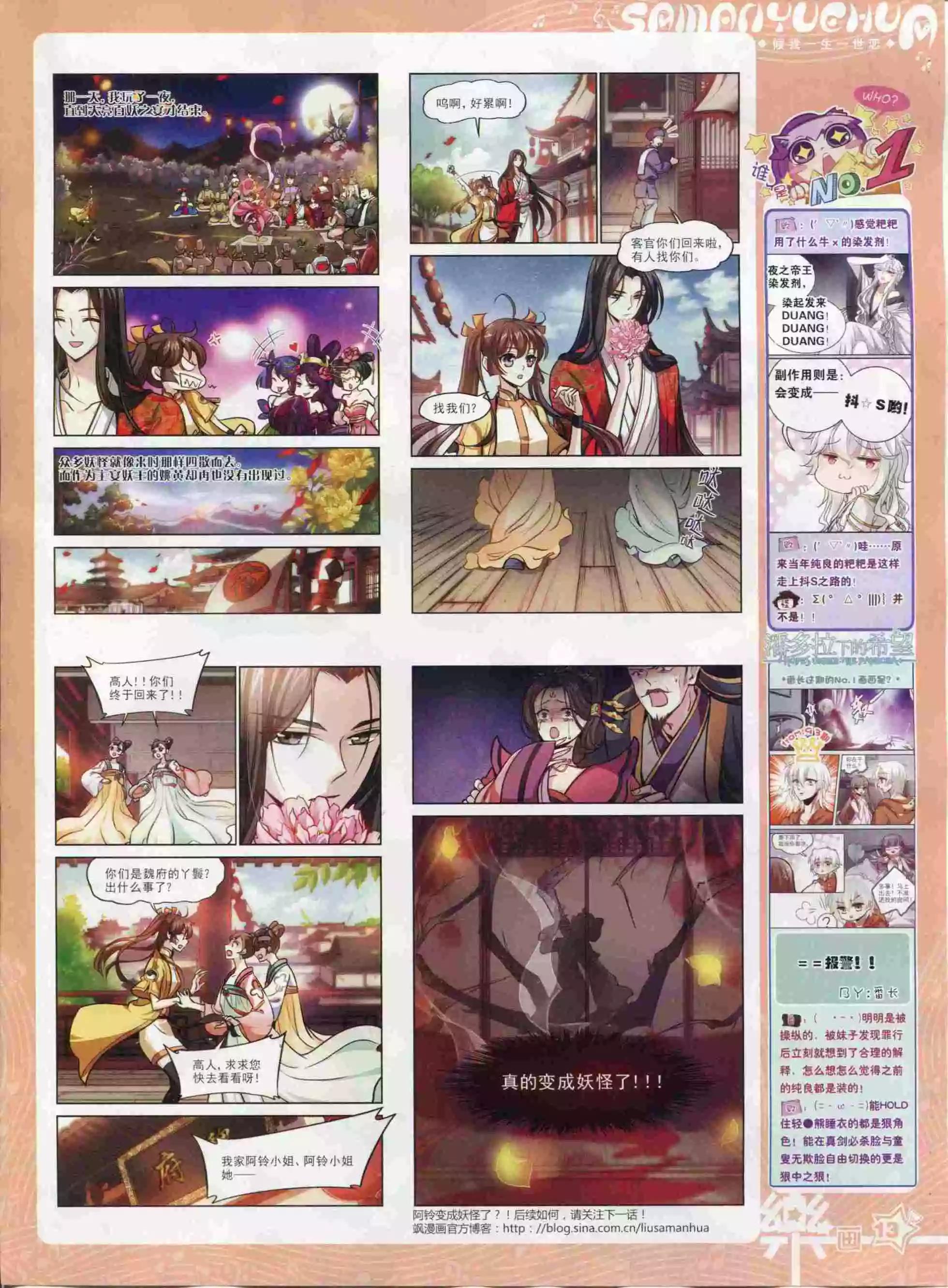 《飒漫乐画》第94期 第15页