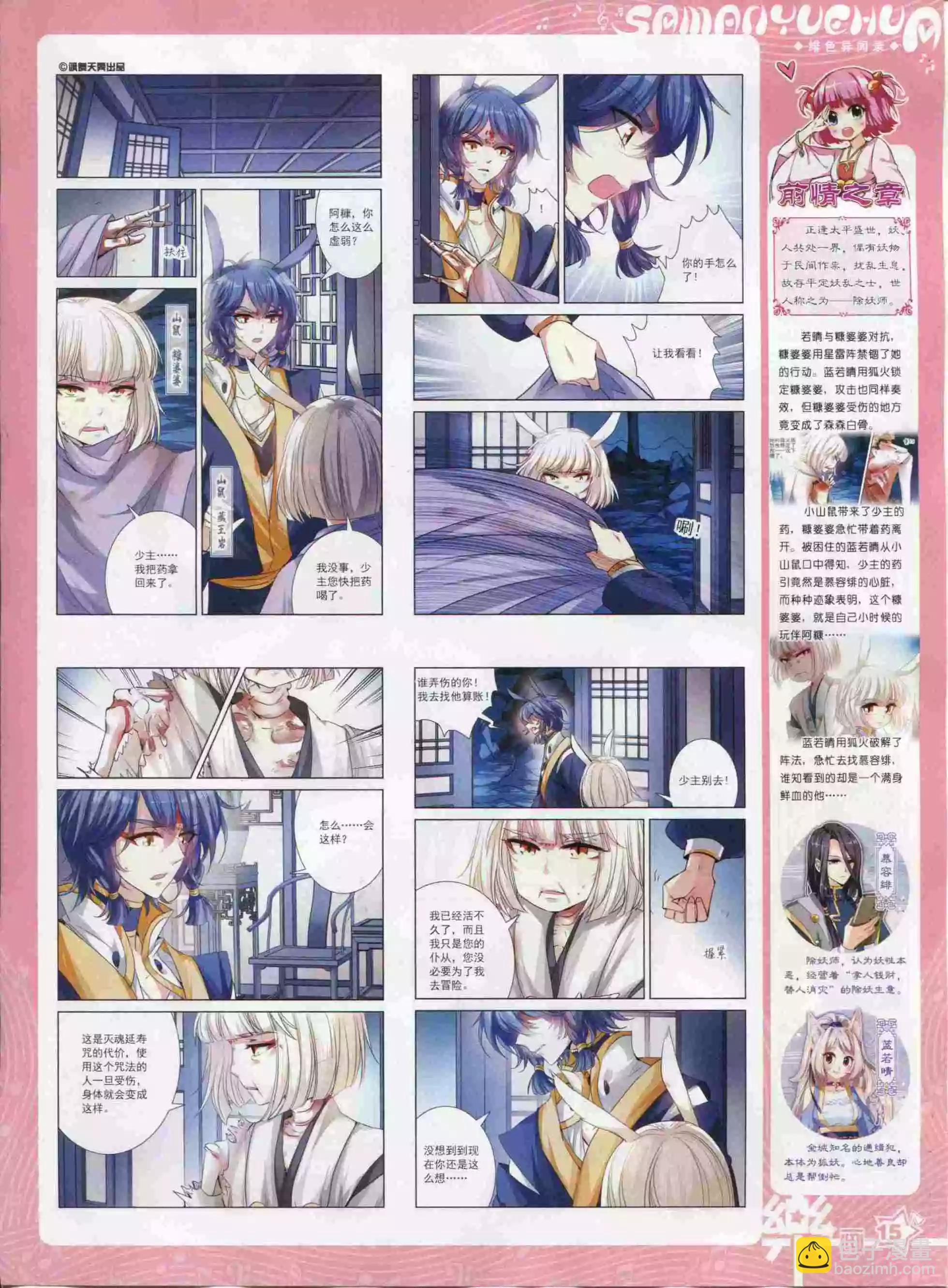 《飒漫乐画》第94期 第17页