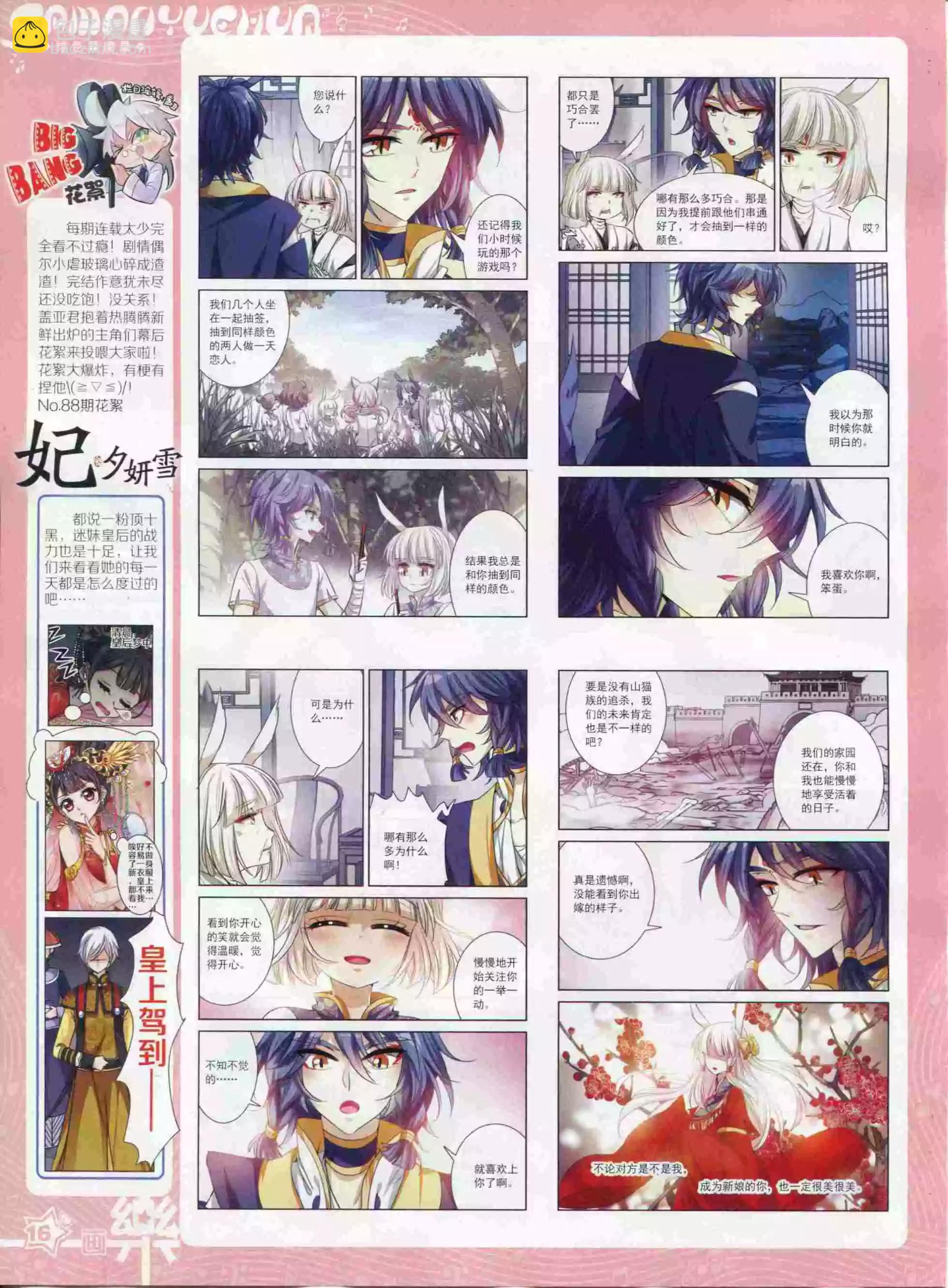 《飒漫乐画》第94期 第18页