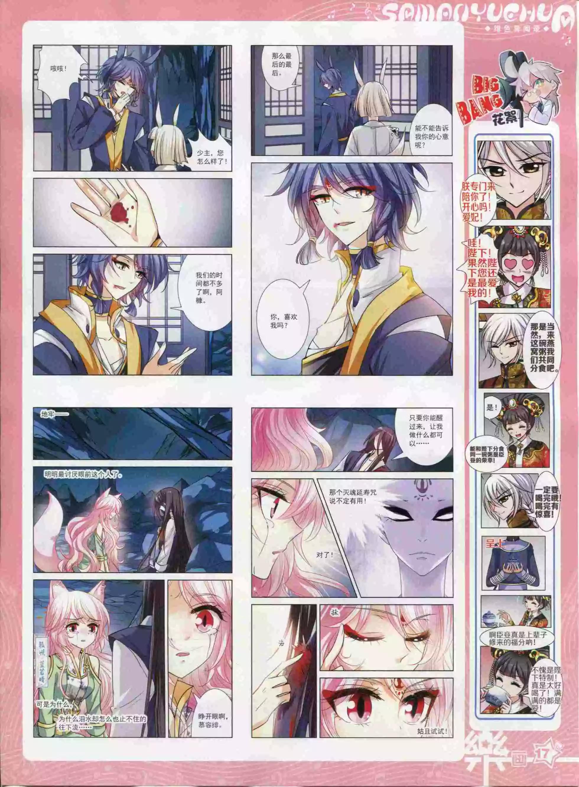 《飒漫乐画》第94期 第19页