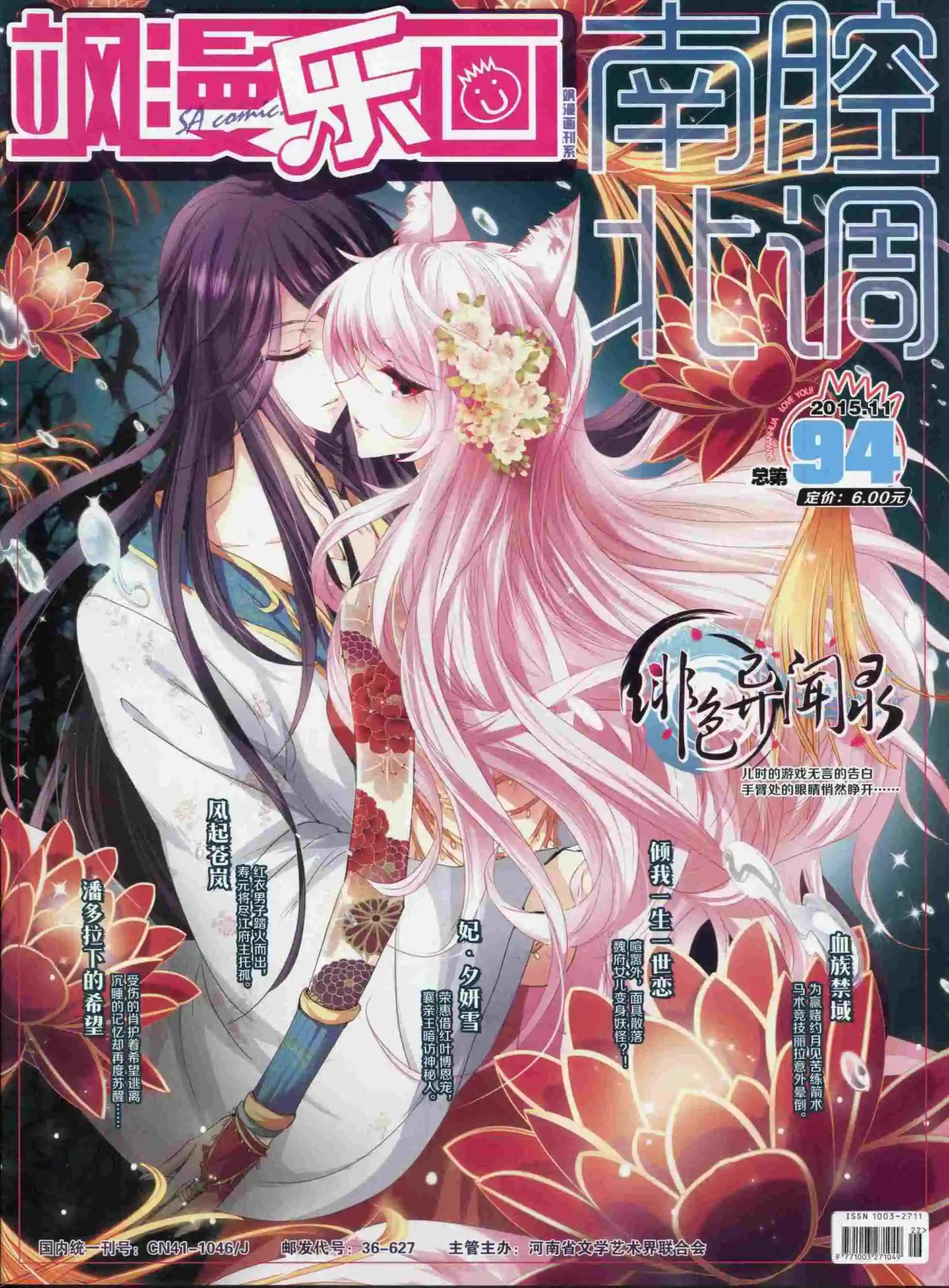 《飒漫乐画》第94期 第1页