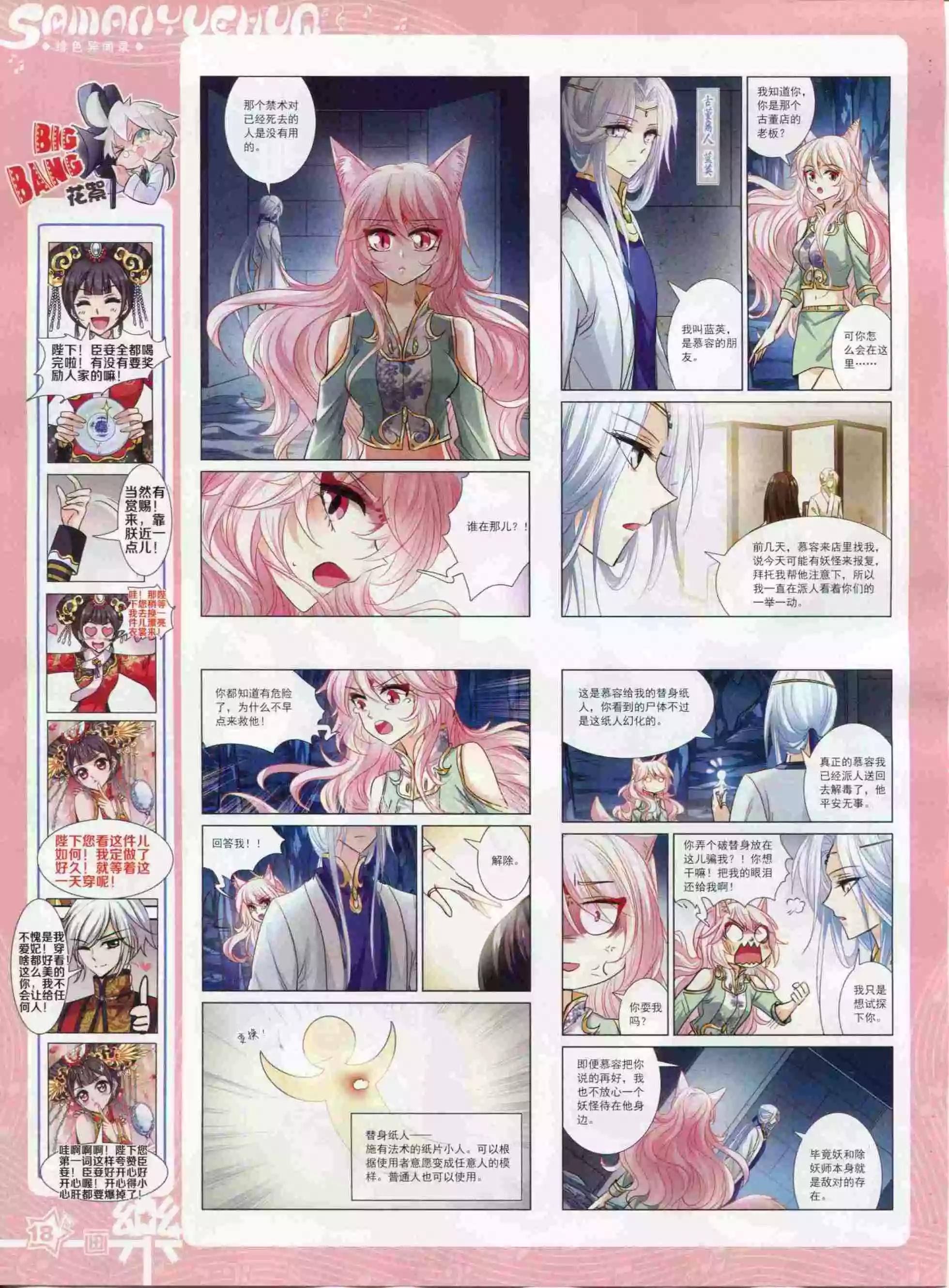 《飒漫乐画》第94期 第20页