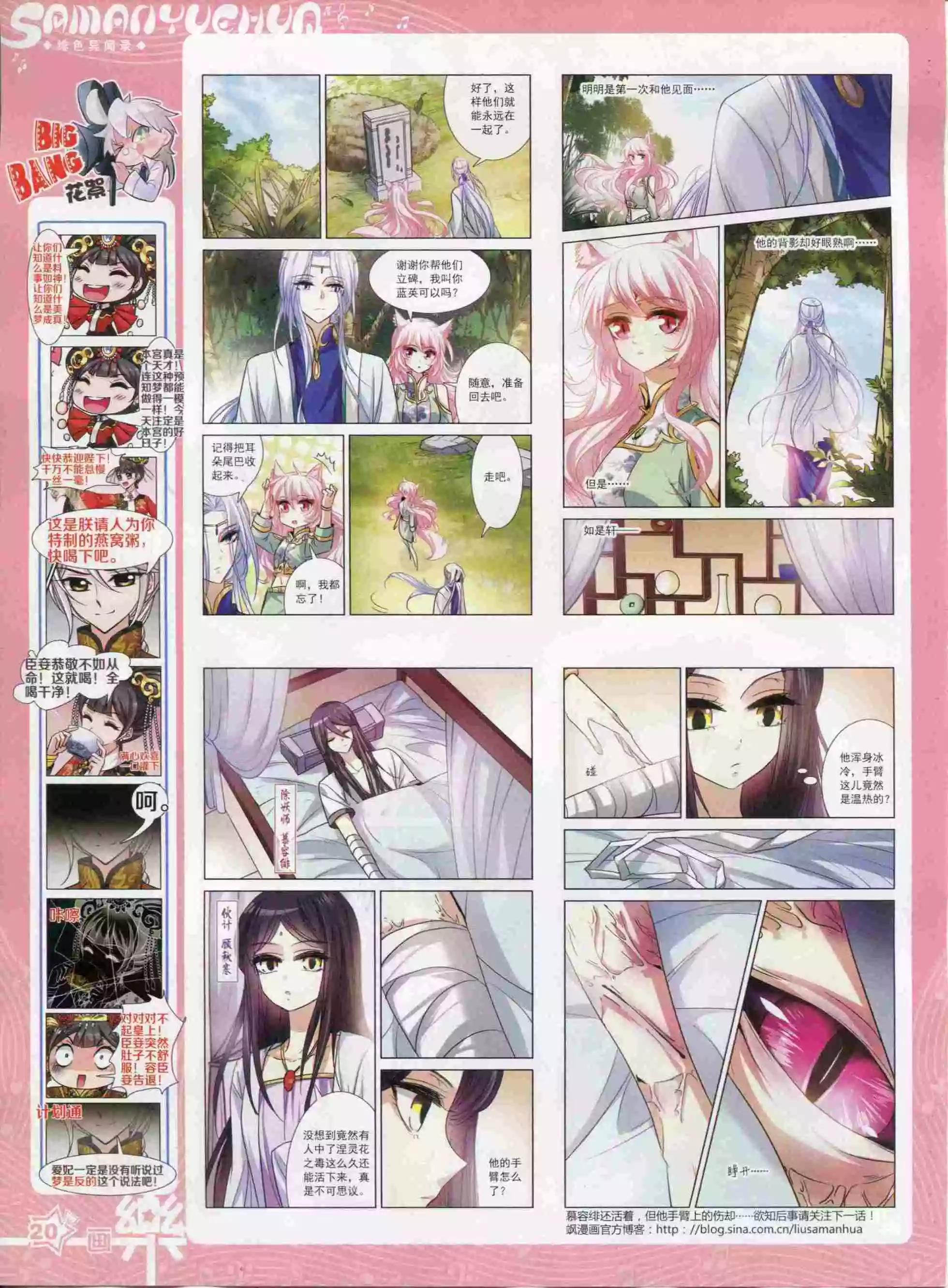 《飒漫乐画》第94期 第22页