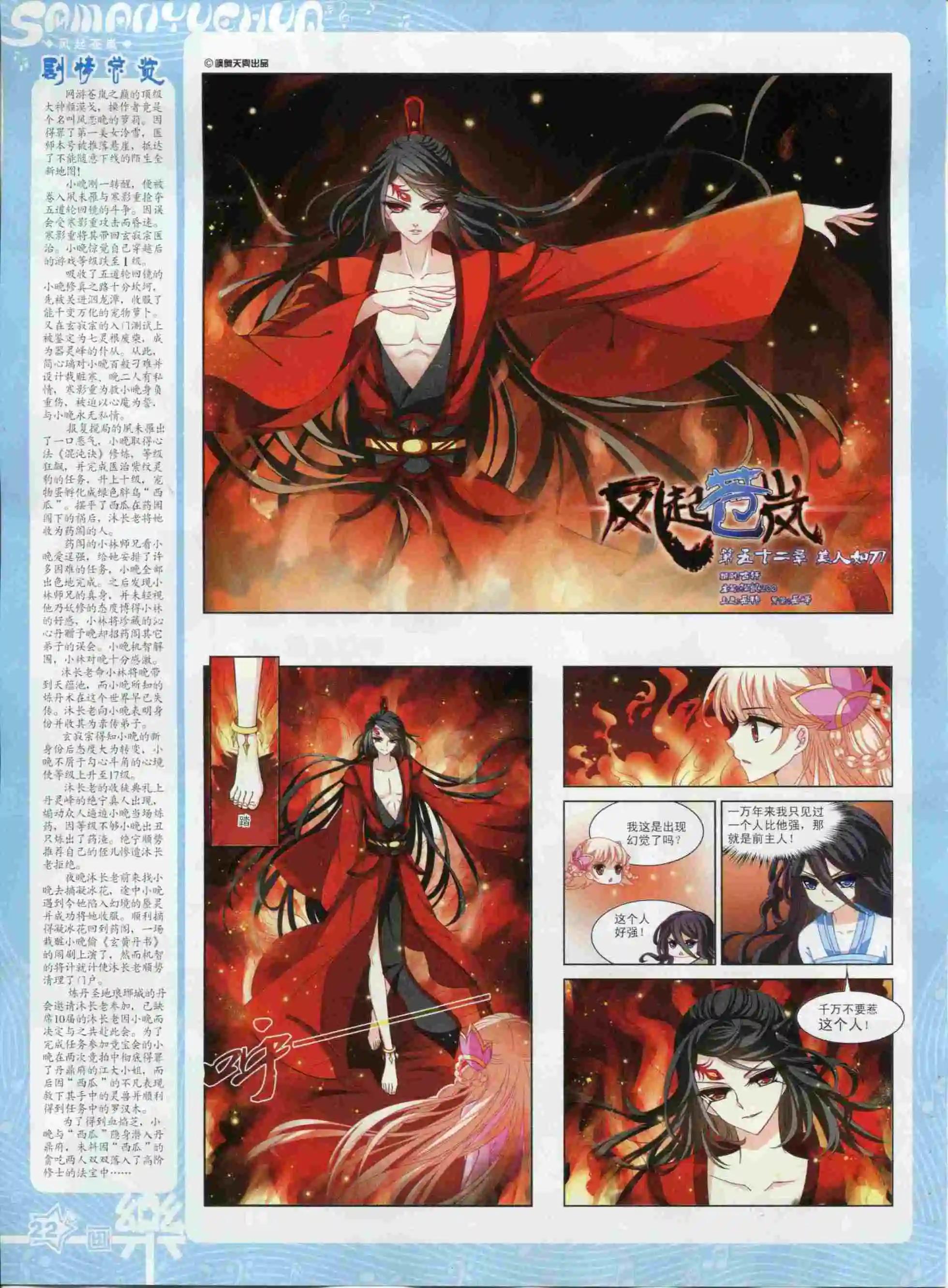 《飒漫乐画》第94期 第24页