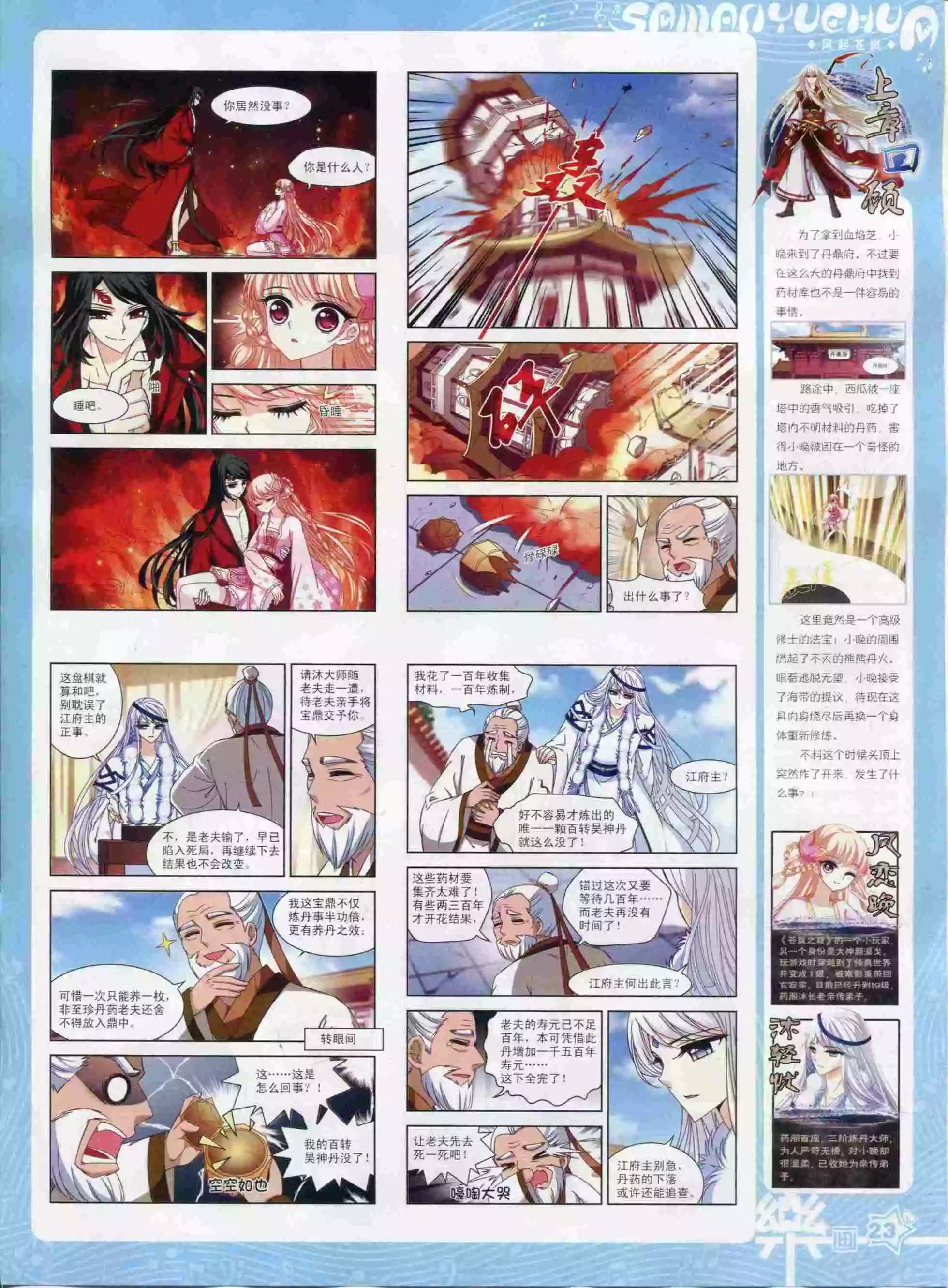 《飒漫乐画》第94期 第25页