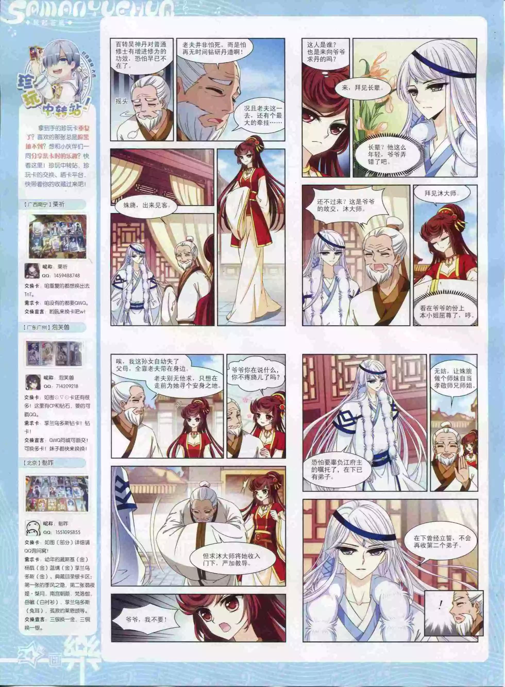 《飒漫乐画》第94期 第26页