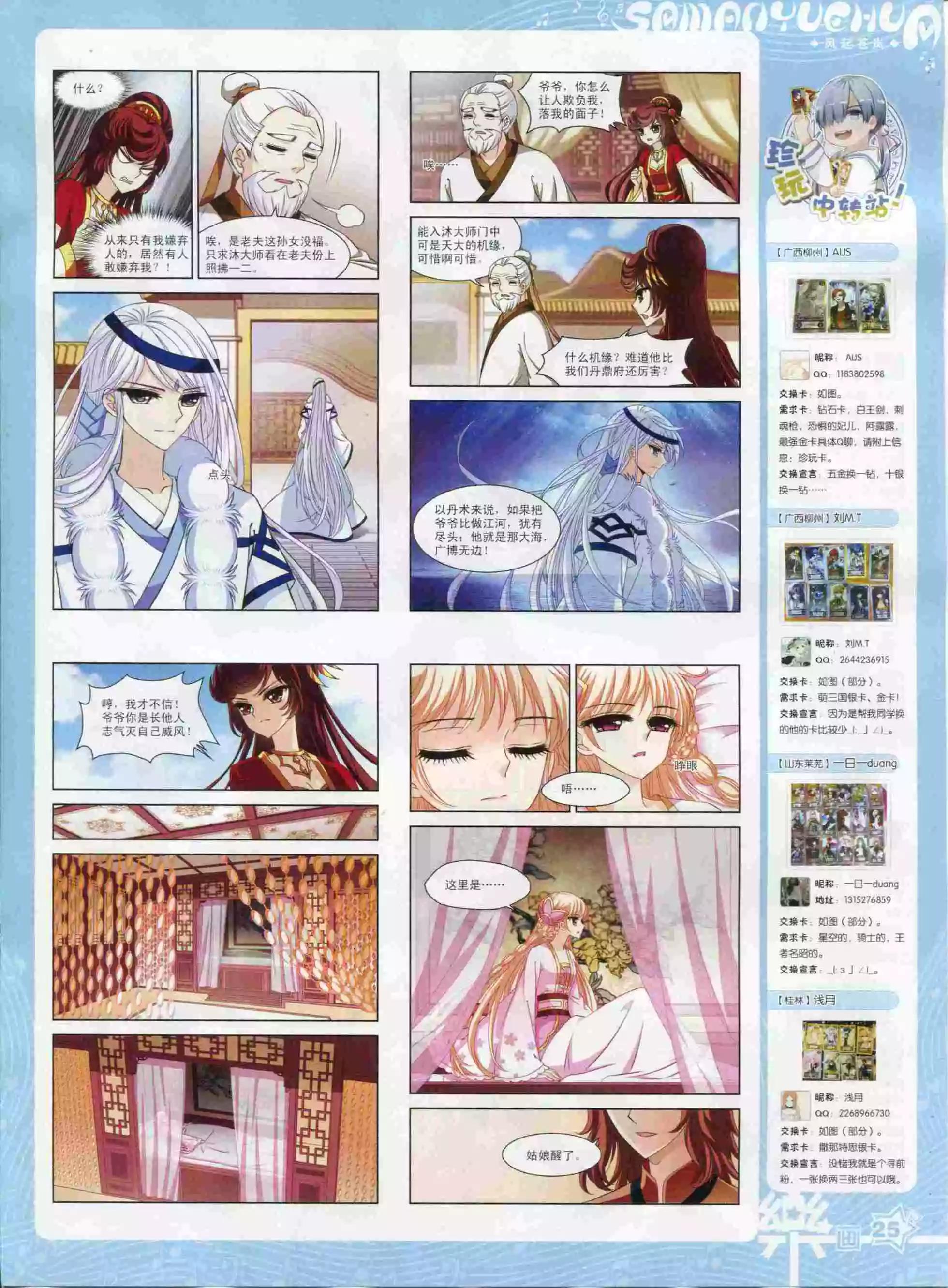 《飒漫乐画》第94期 第27页