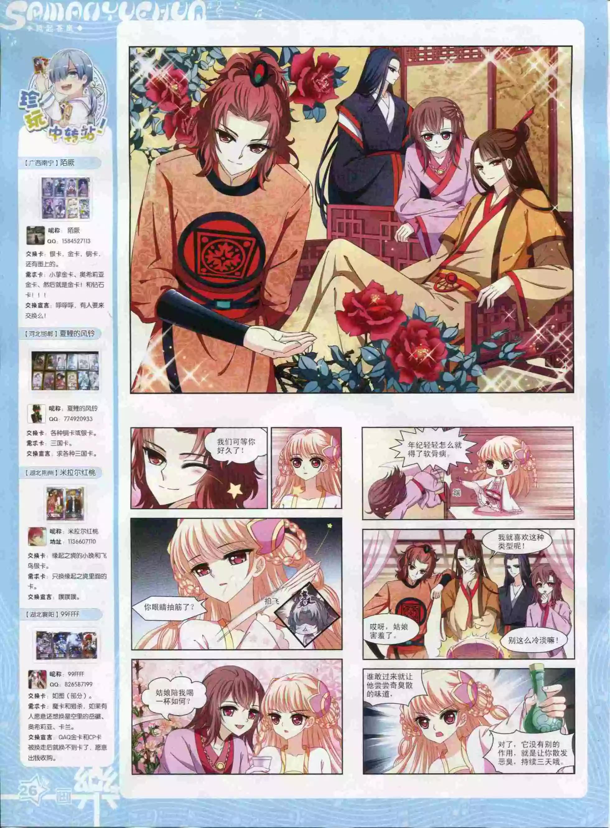 《飒漫乐画》第94期 第28页