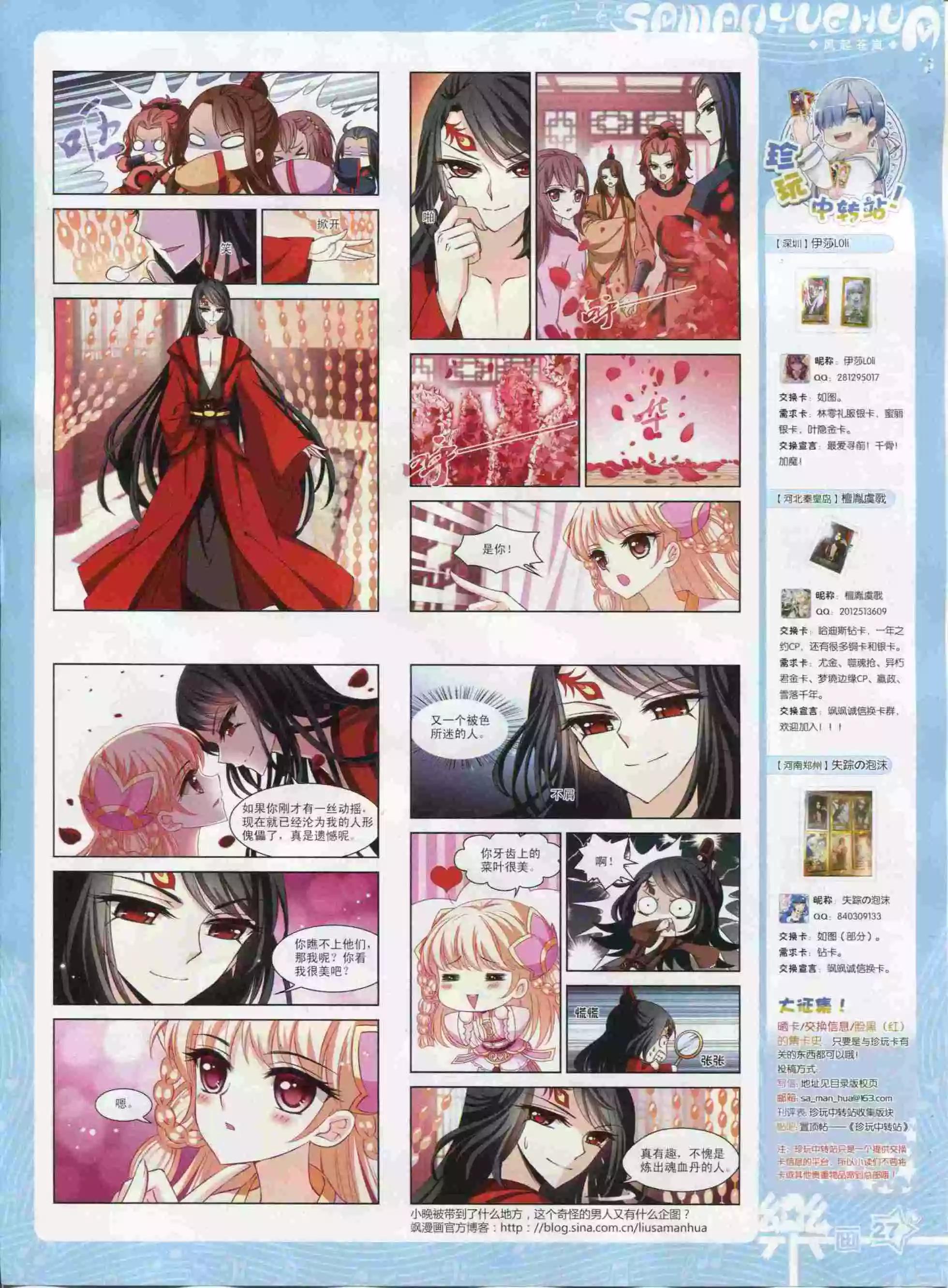 《飒漫乐画》第94期 第29页