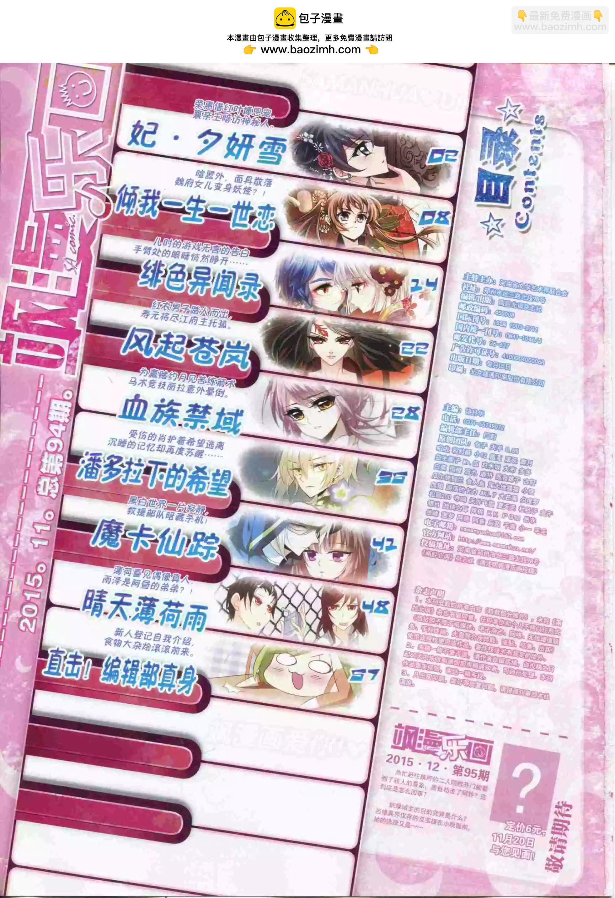 《飒漫乐画》第94期 第2页