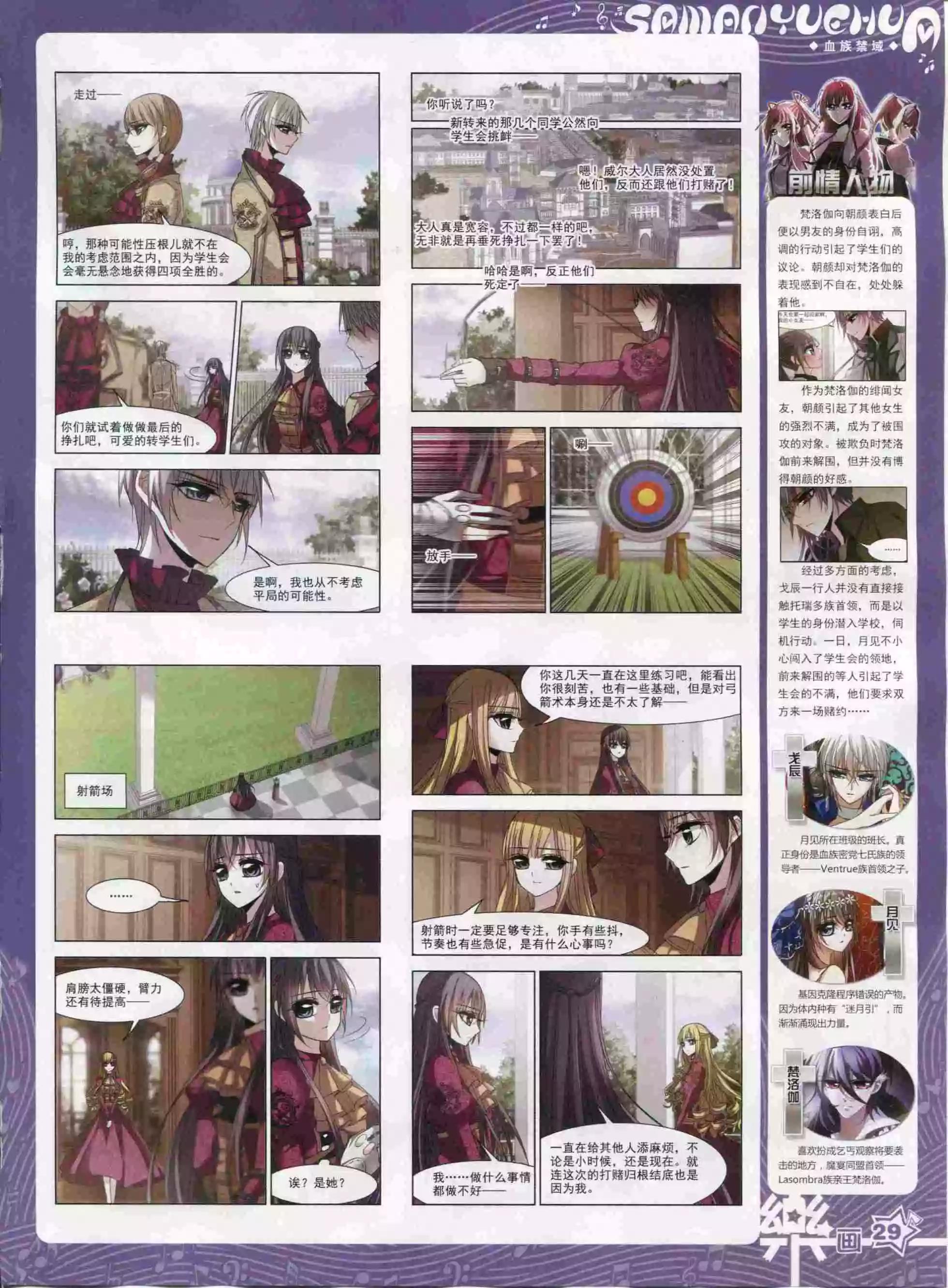 《飒漫乐画》第94期 第31页