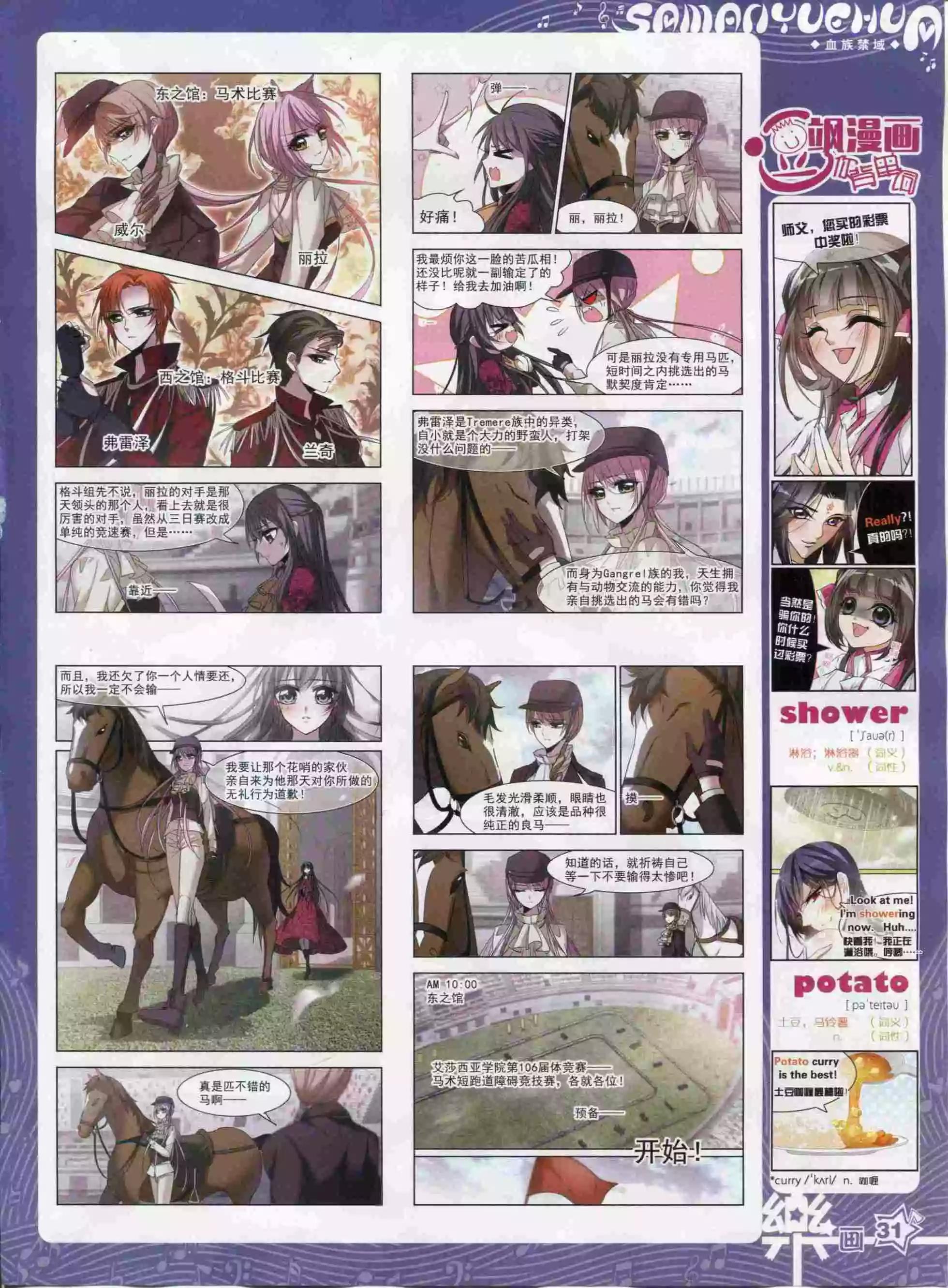 《飒漫乐画》第94期 第33页