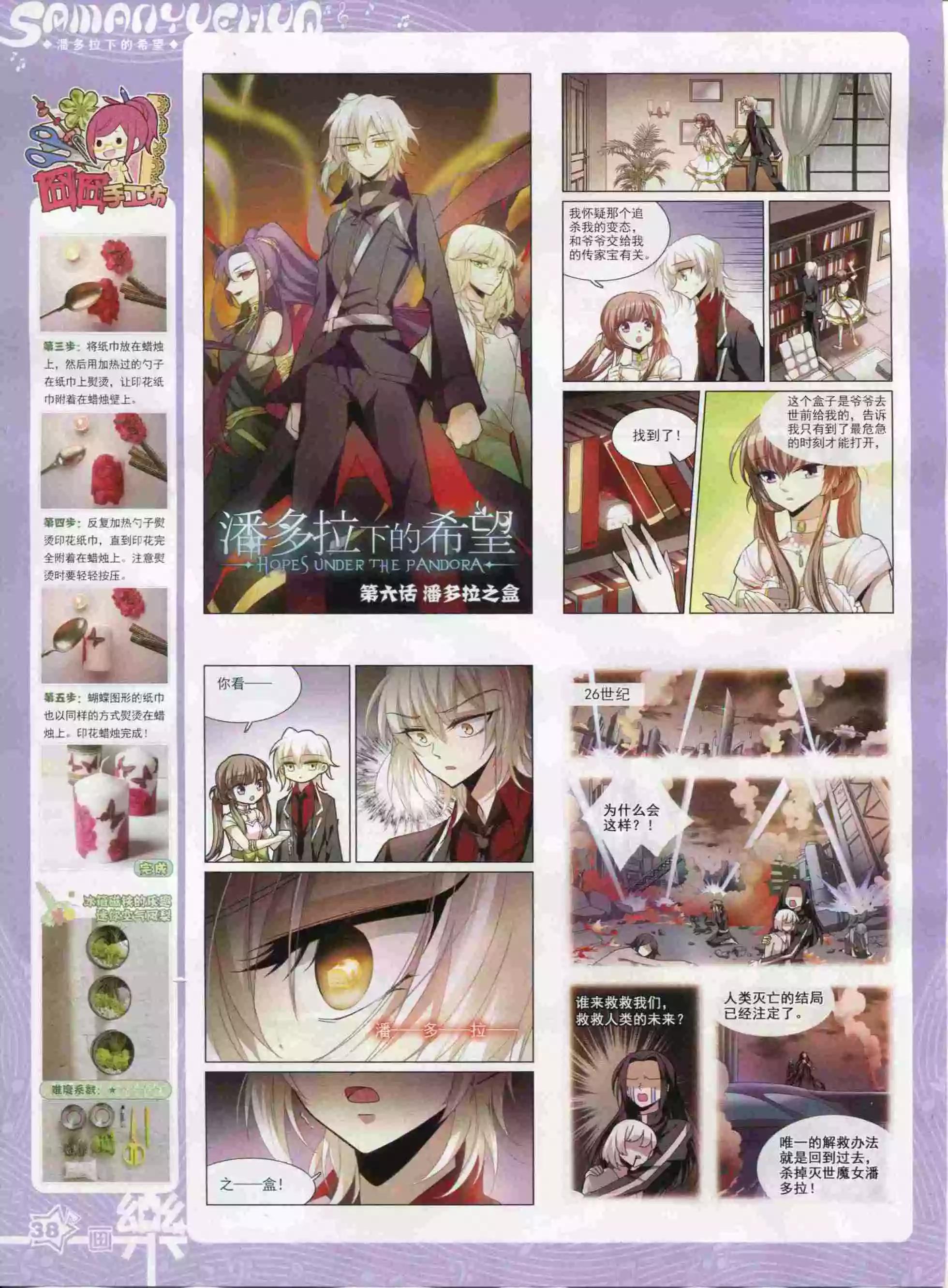 《飒漫乐画》第94期 第40页