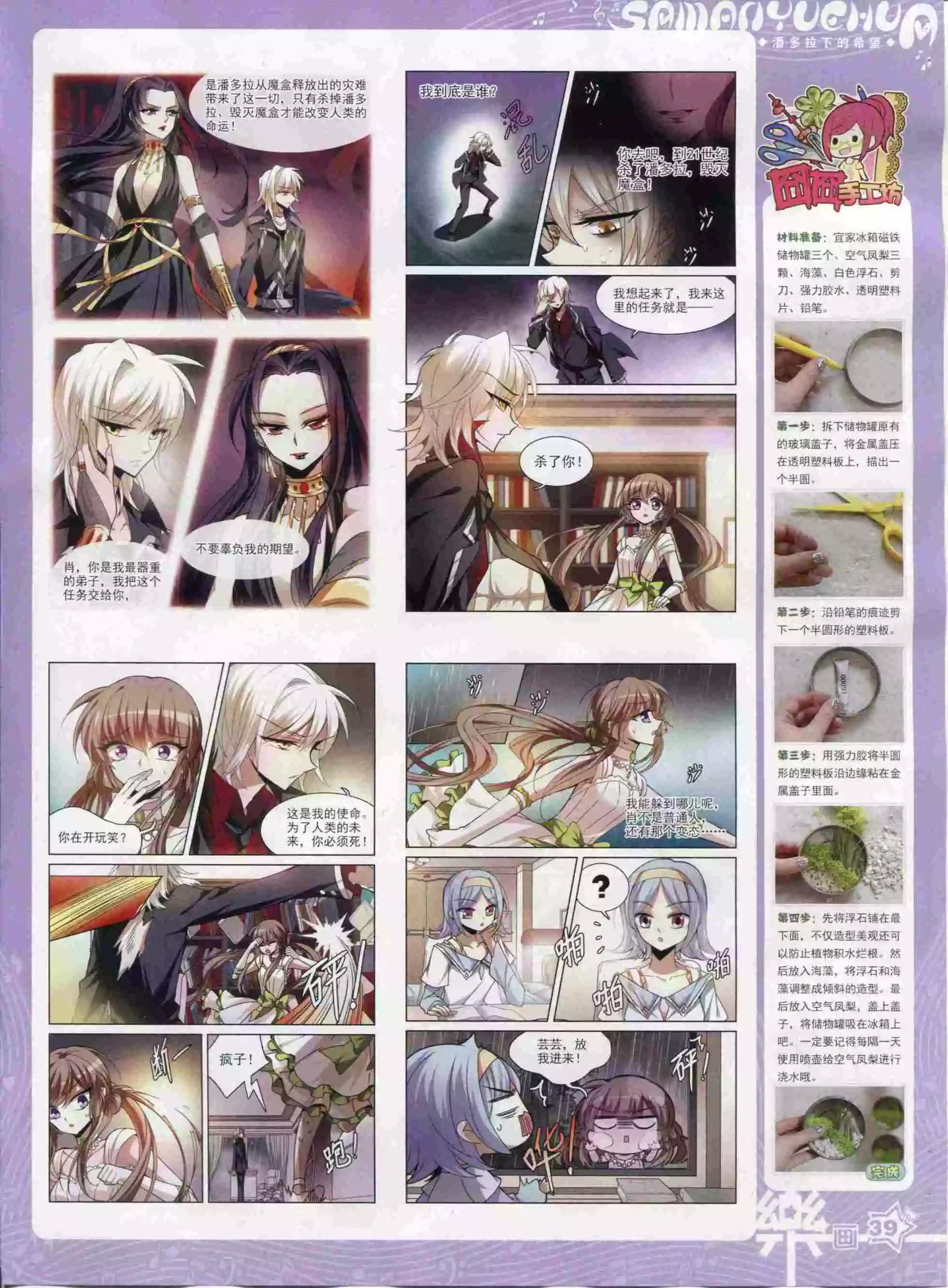 《飒漫乐画》第94期 第41页