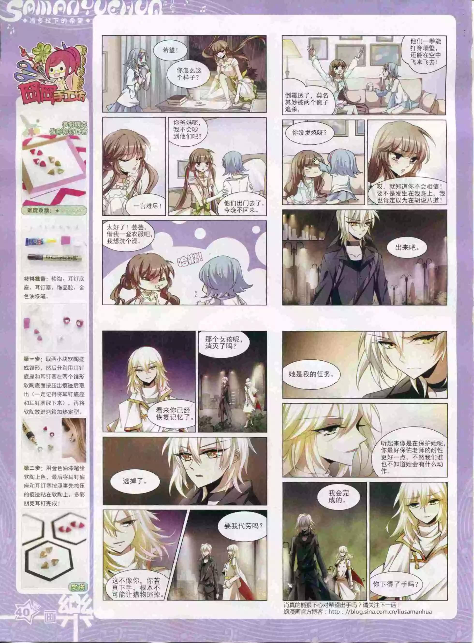 《飒漫乐画》第94期 第42页