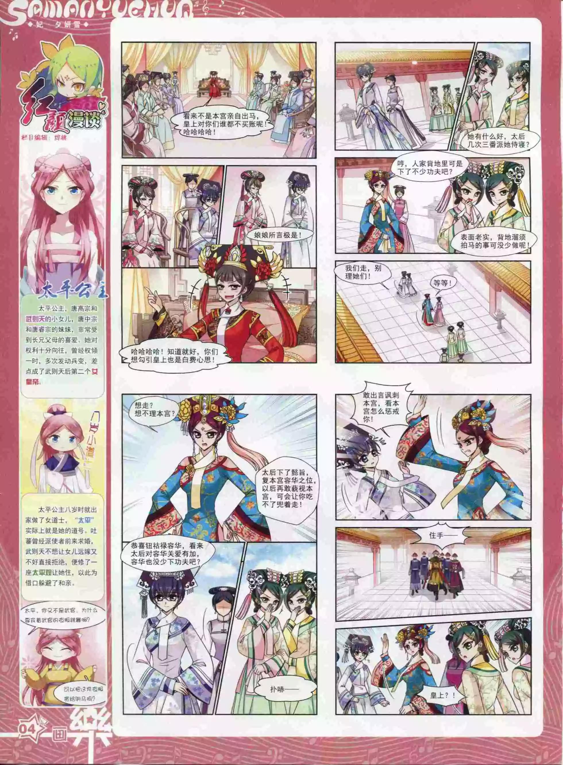《飒漫乐画》第94期 第6页