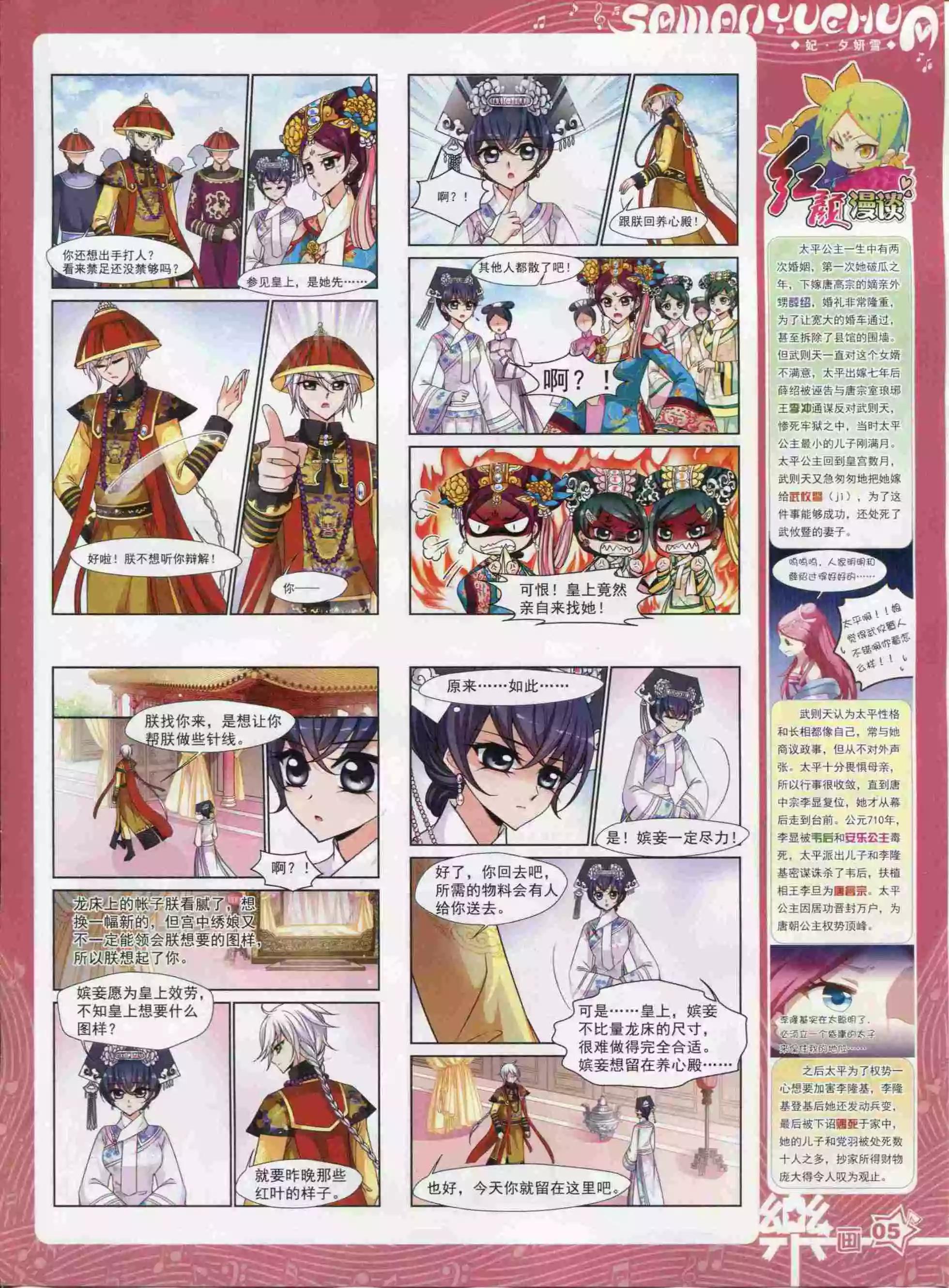 《飒漫乐画》第94期 第7页