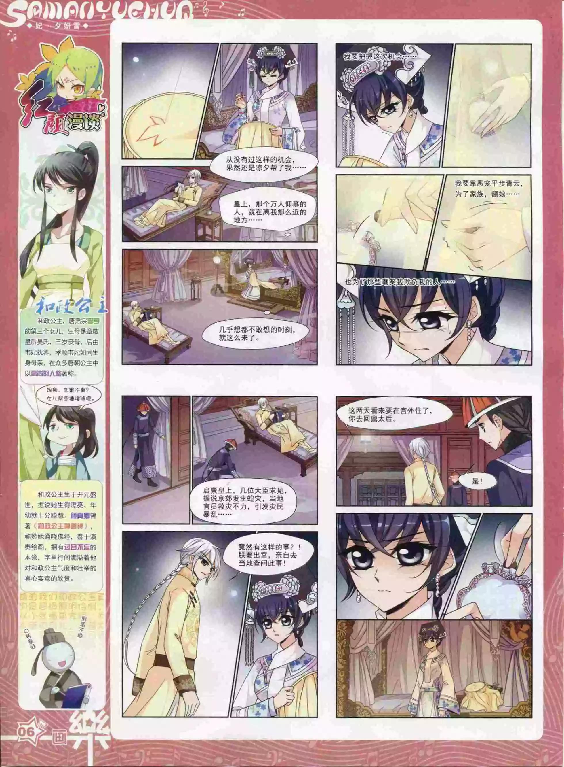 《飒漫乐画》第94期 第8页