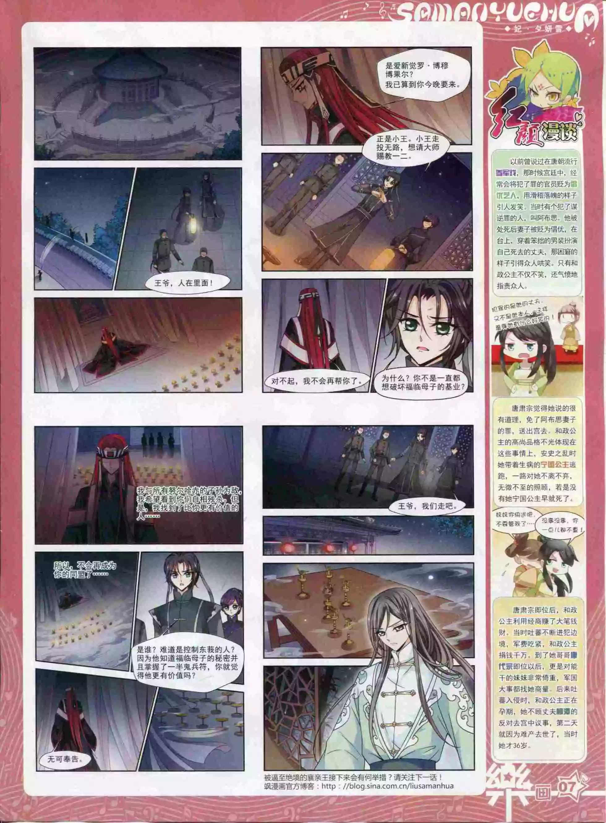 《飒漫乐画》第94期 第9页