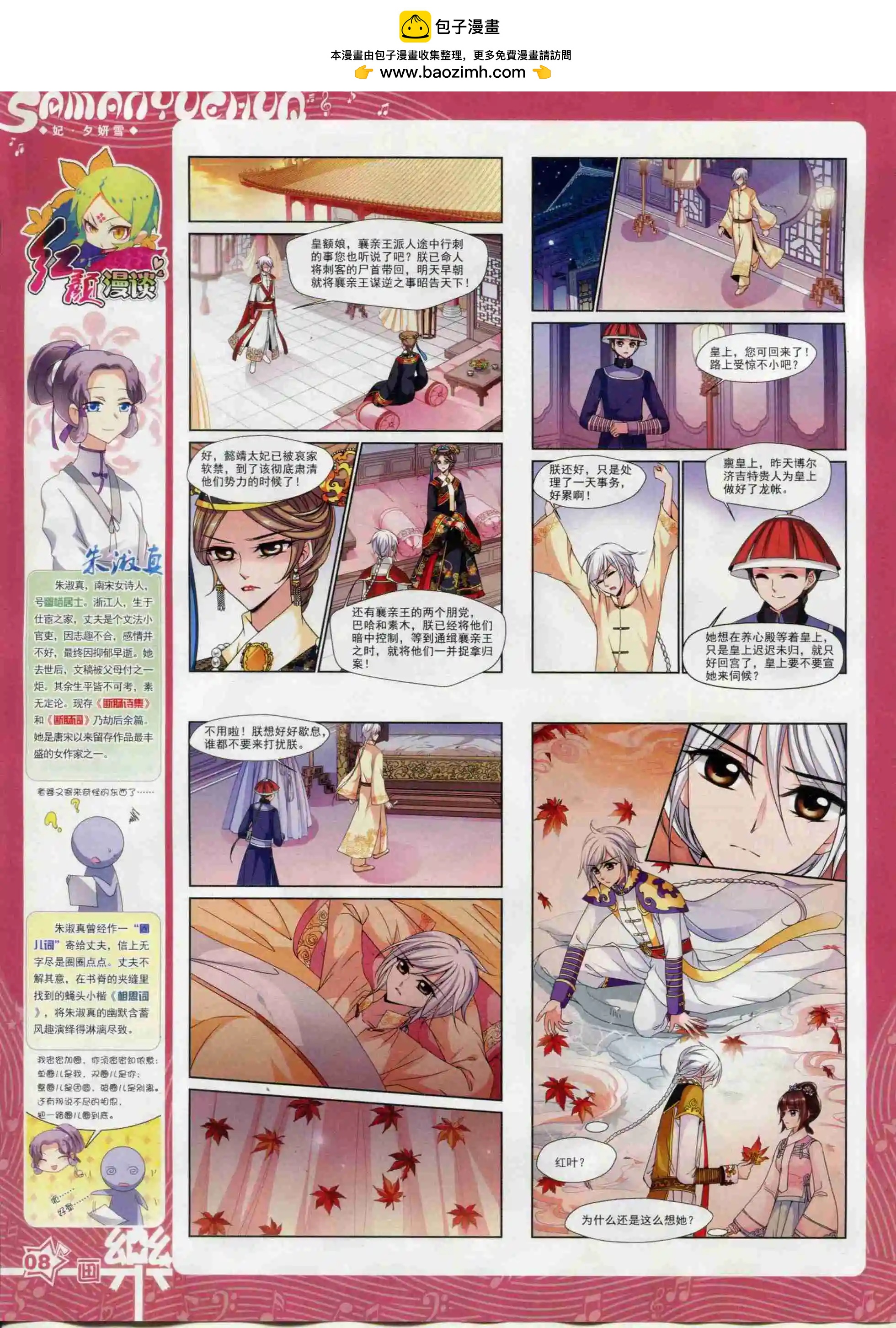 《飒漫乐画》第95期 第10页