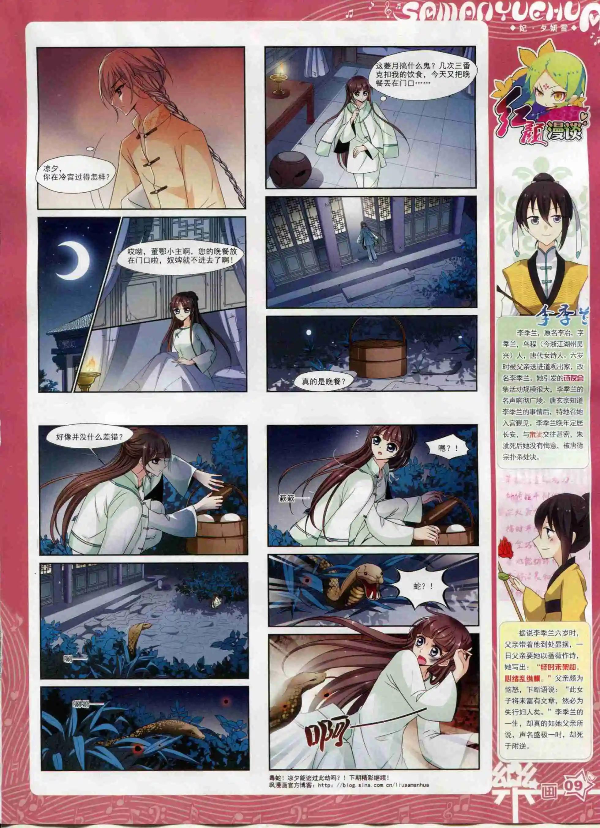 《飒漫乐画》第95期 第11页