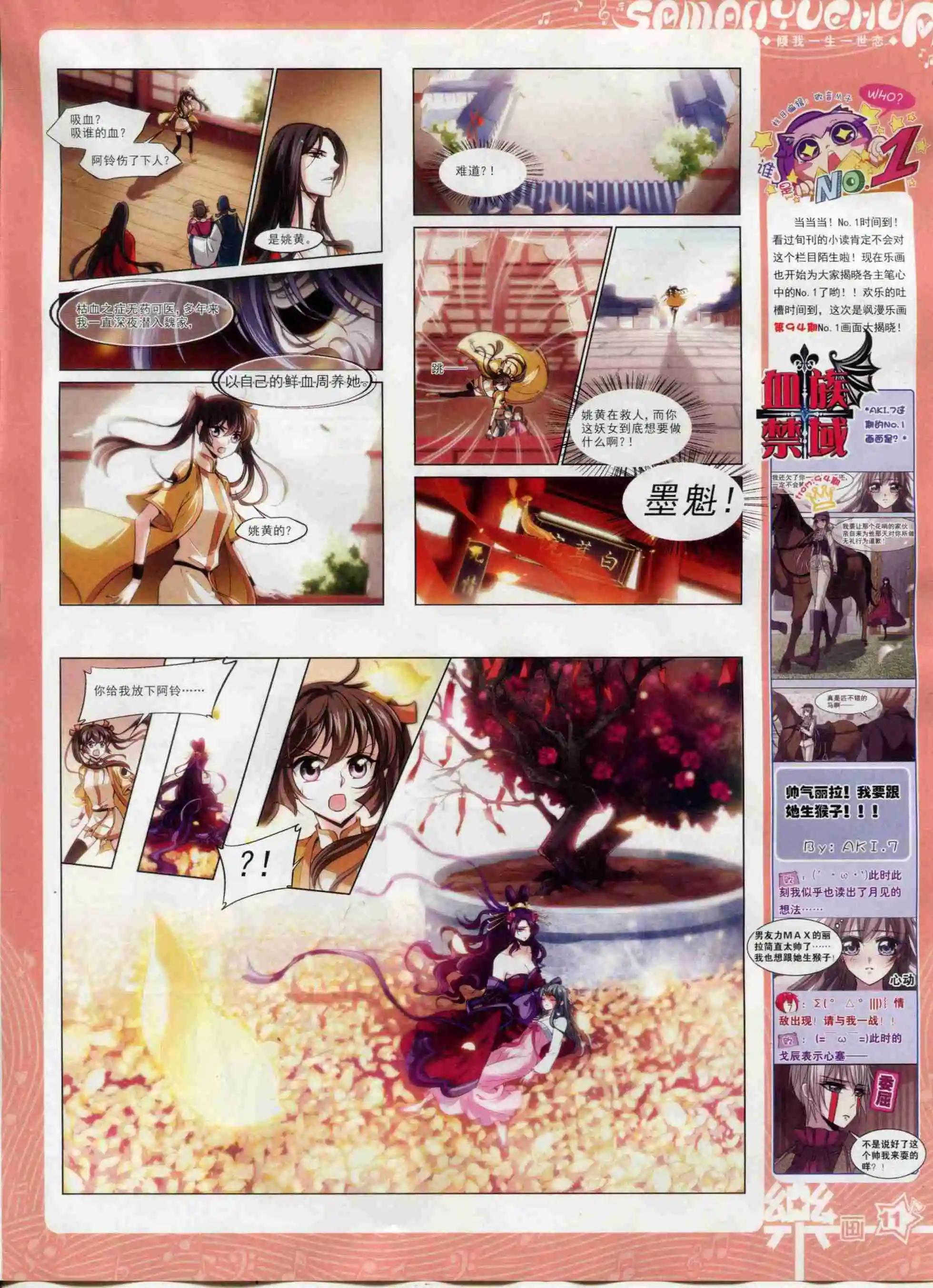 《飒漫乐画》第95期 第13页
