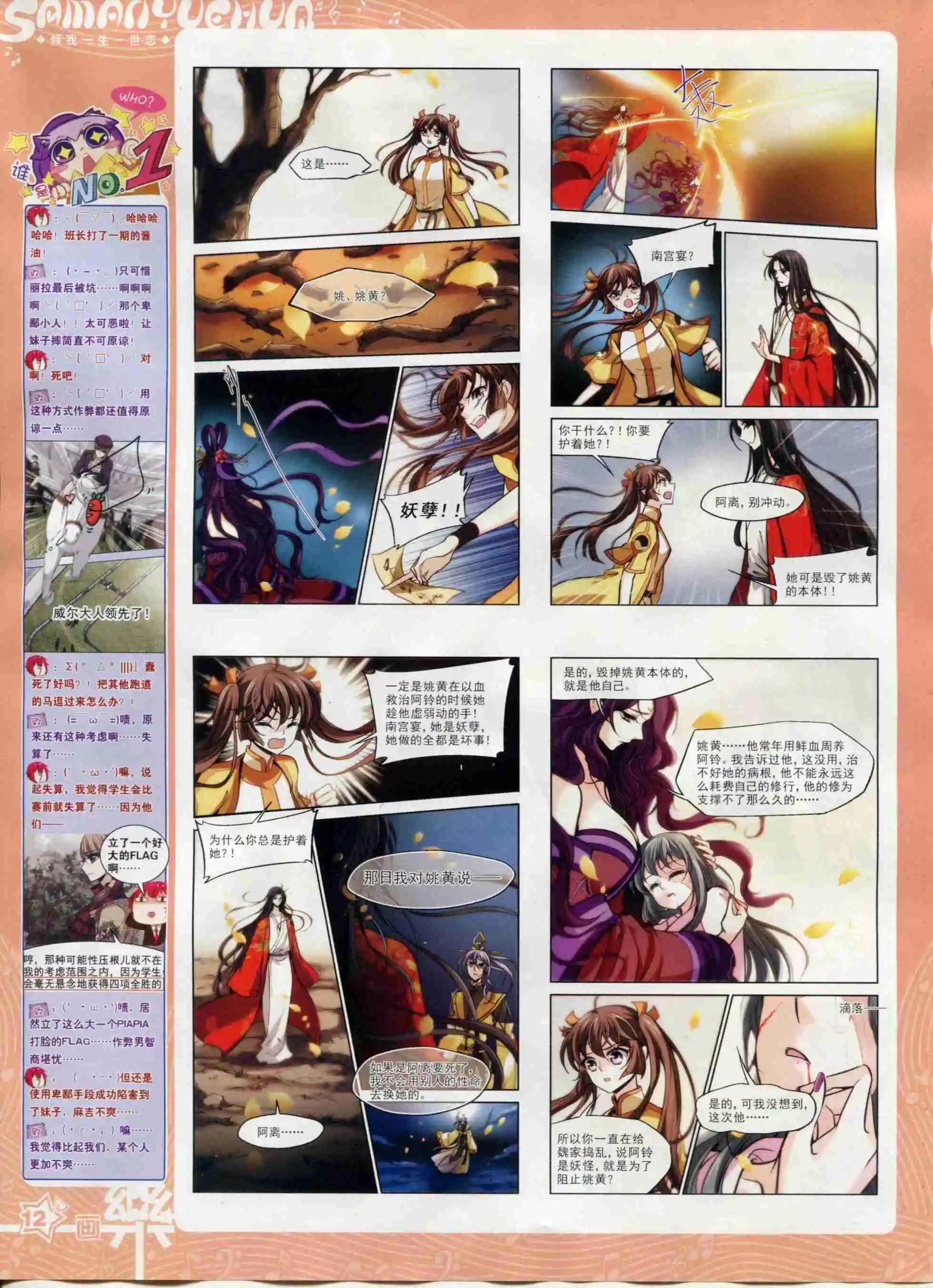 《飒漫乐画》第95期 第14页