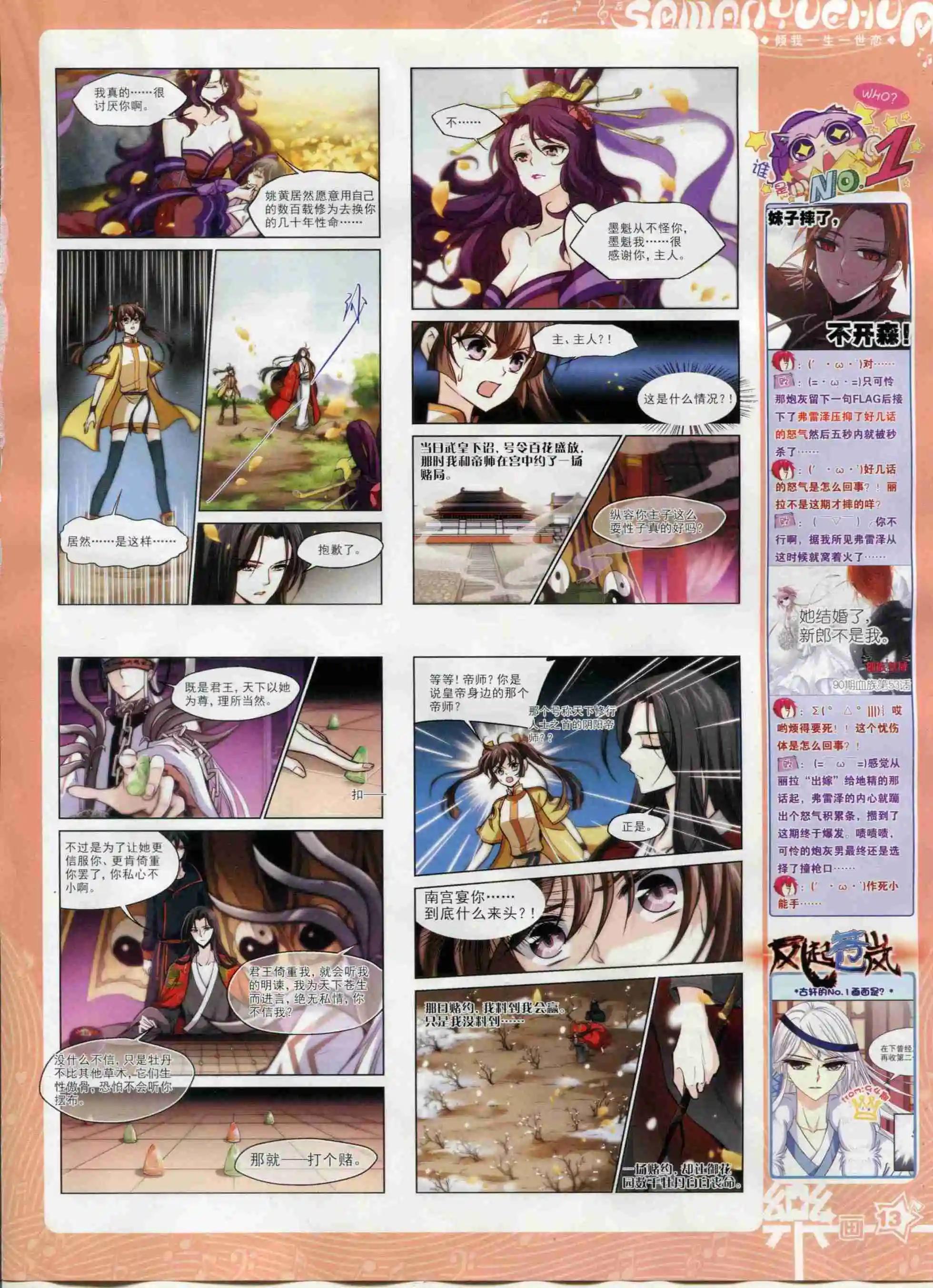 《飒漫乐画》第95期 第15页