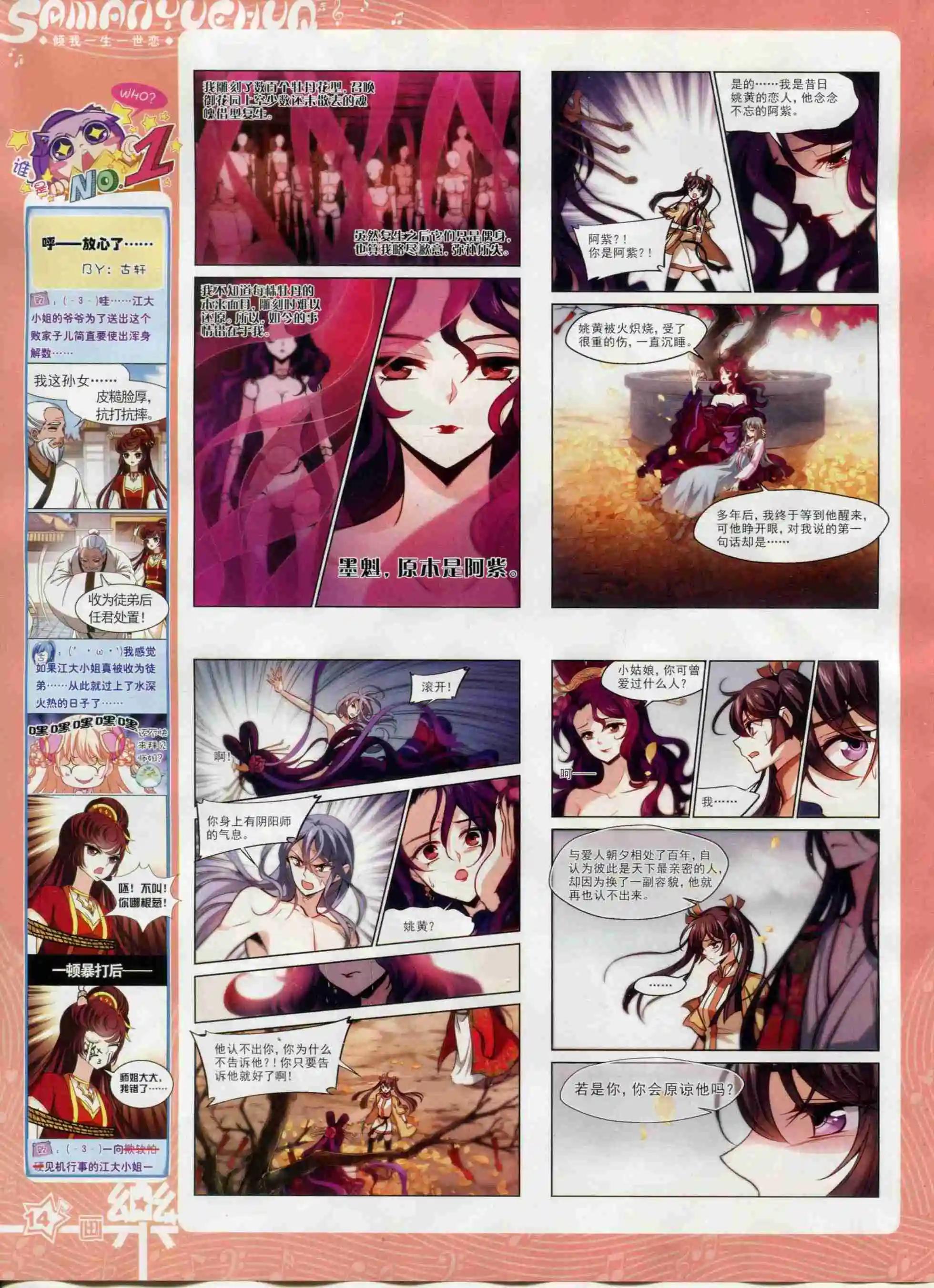 《飒漫乐画》第95期 第16页