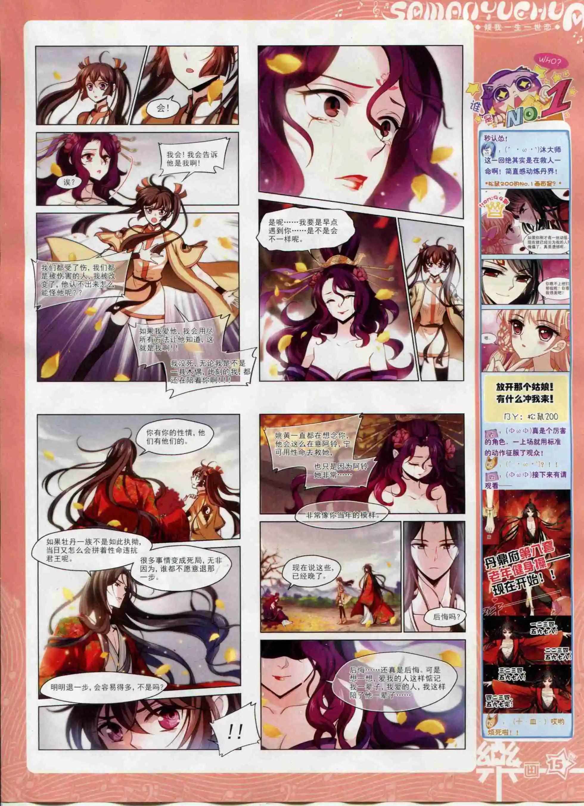 《飒漫乐画》第95期 第17页