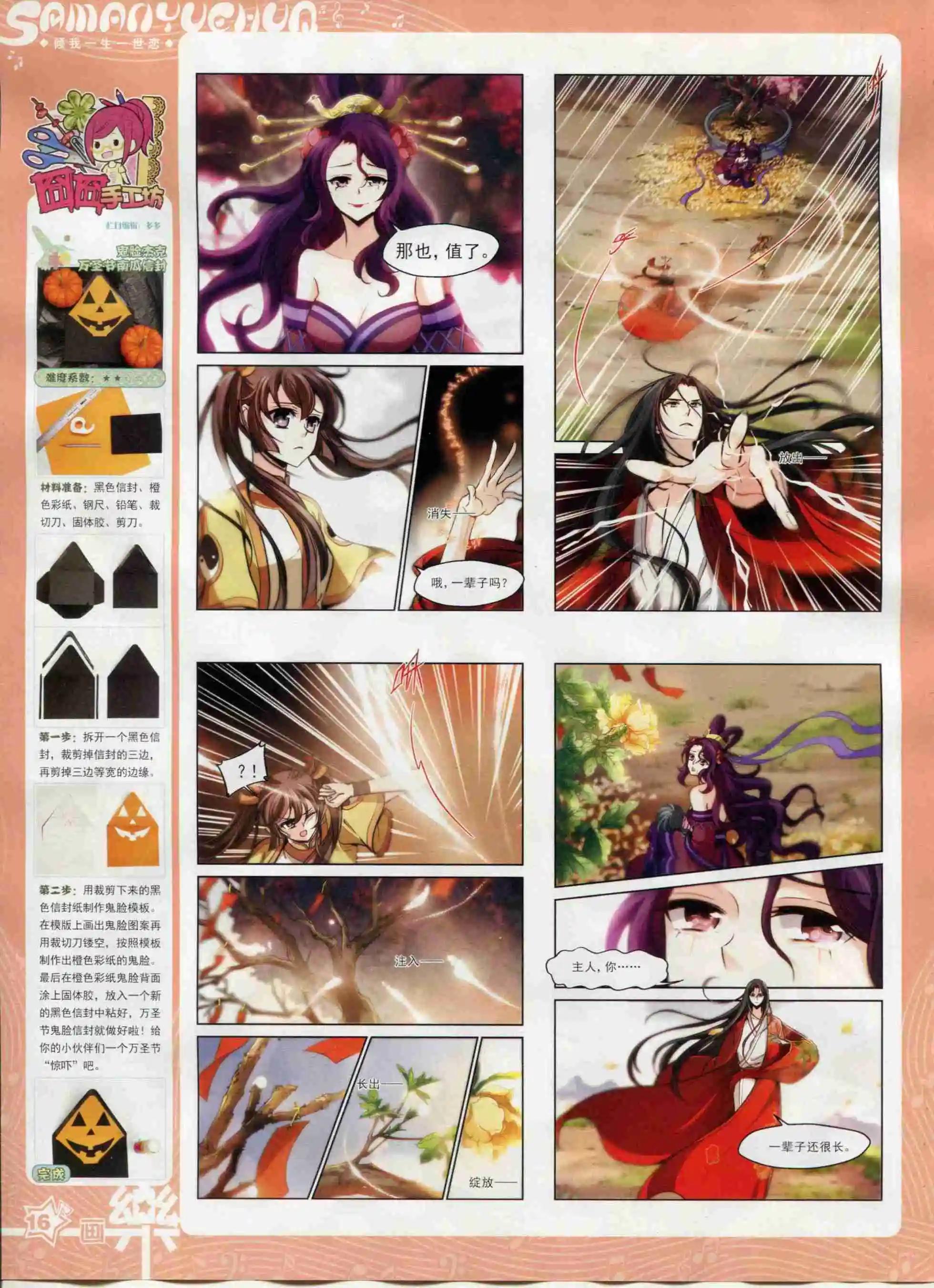 《飒漫乐画》第95期 第18页