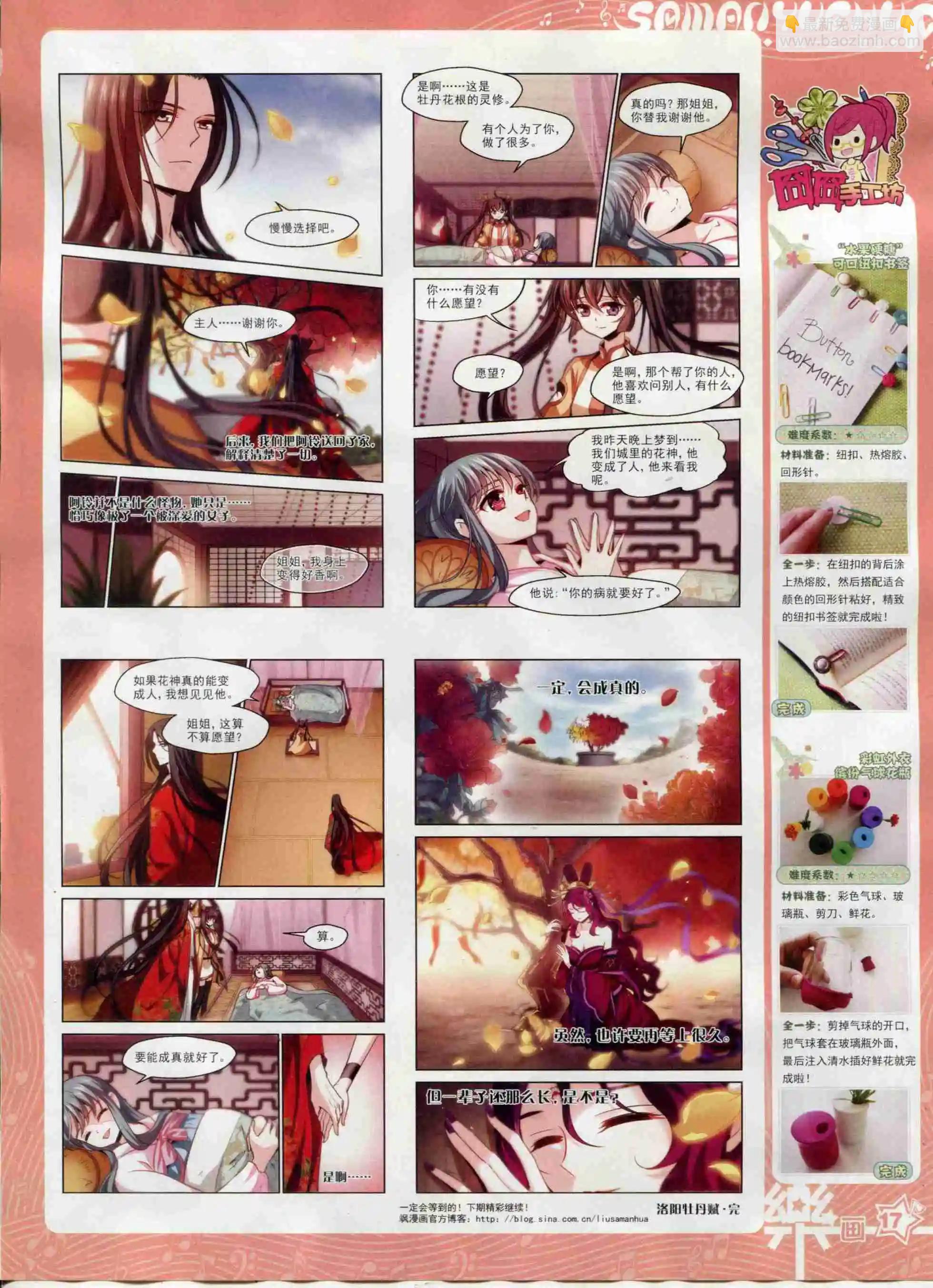 《飒漫乐画》第95期 第19页