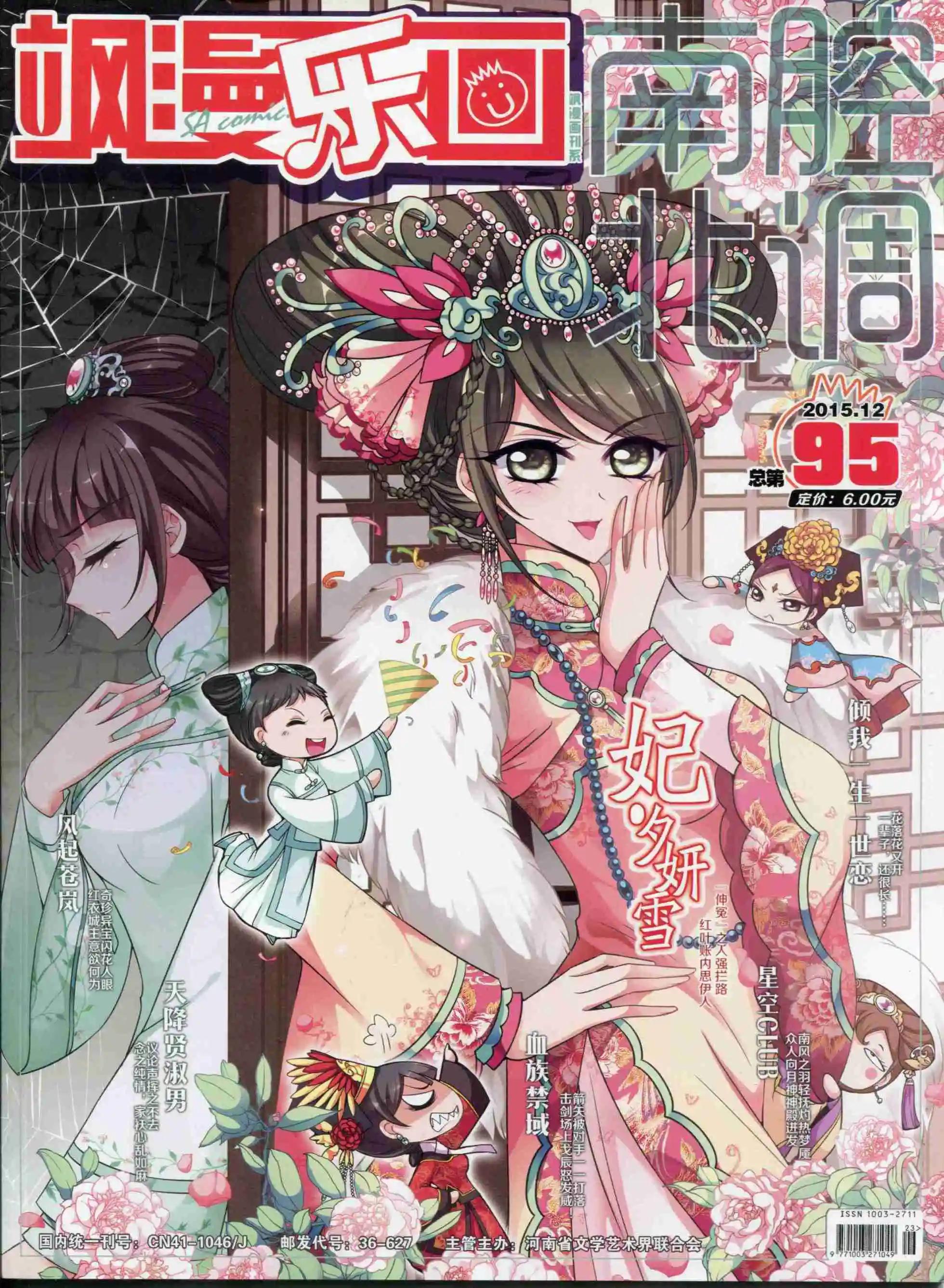 《飒漫乐画》第95期 第1页