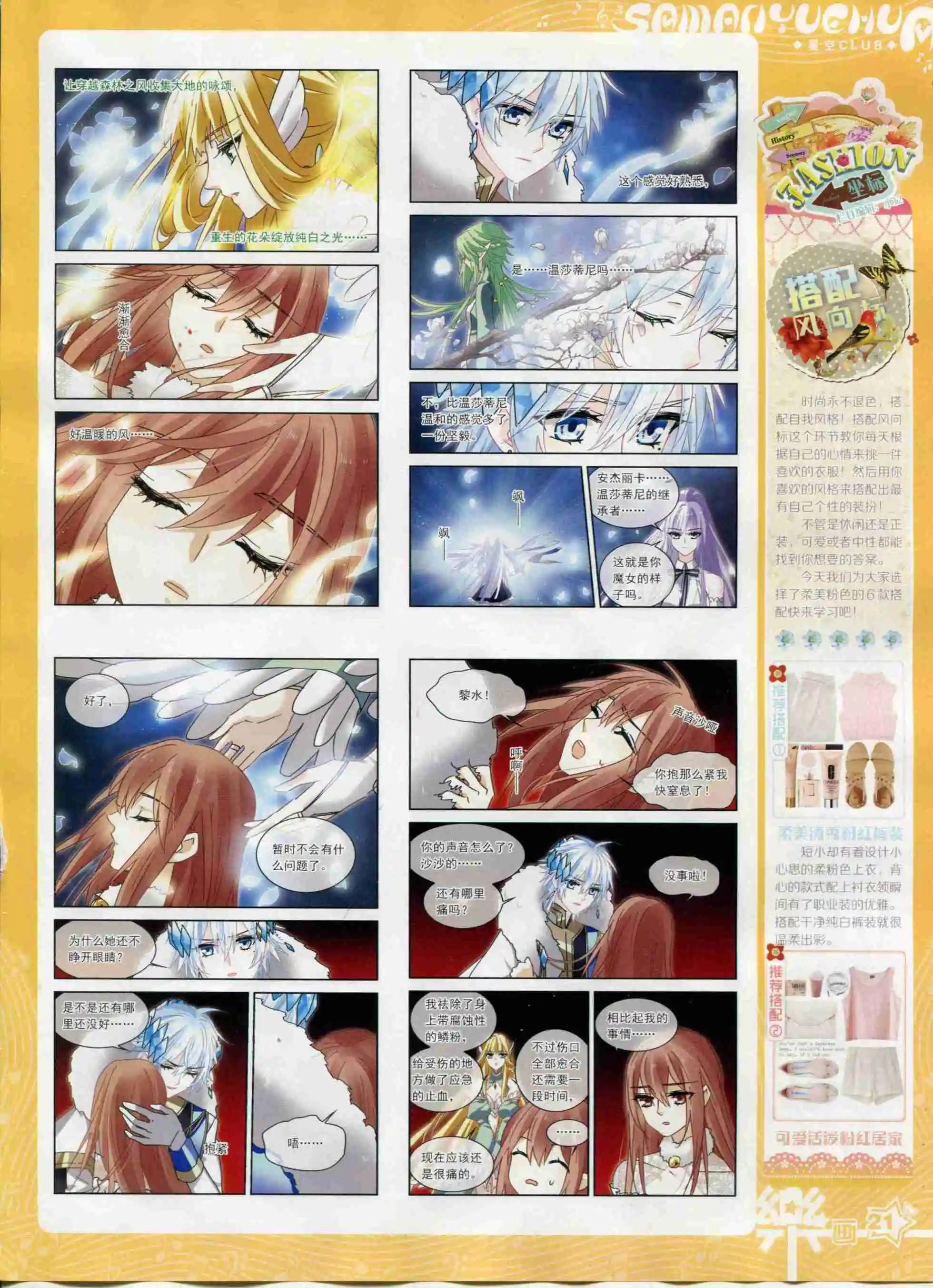 《飒漫乐画》第95期 第23页