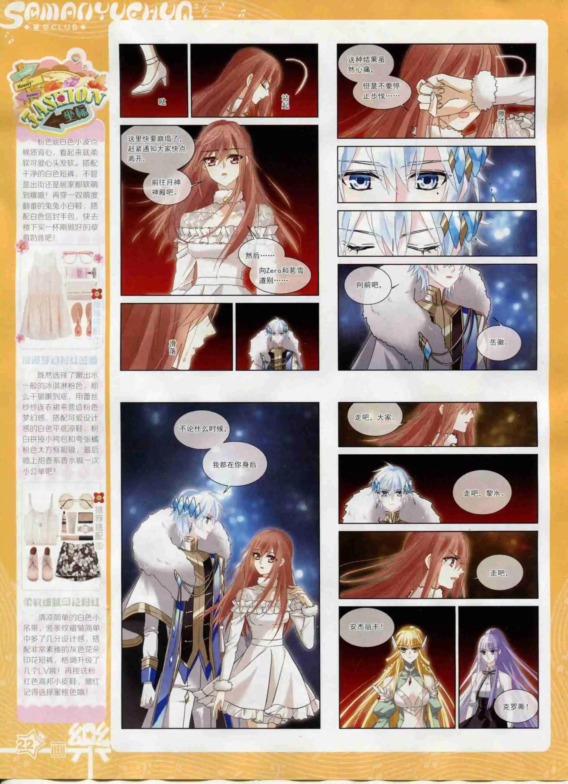 《飒漫乐画》第95期 第24页