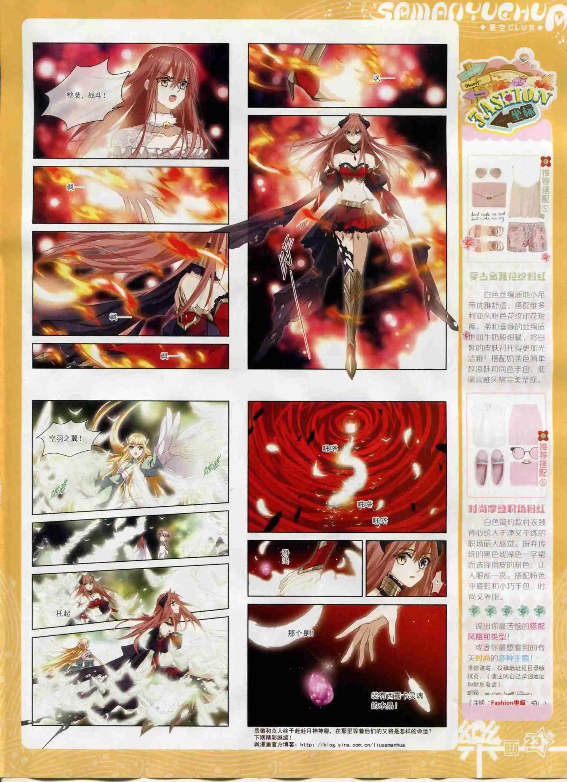 《飒漫乐画》第95期 第25页
