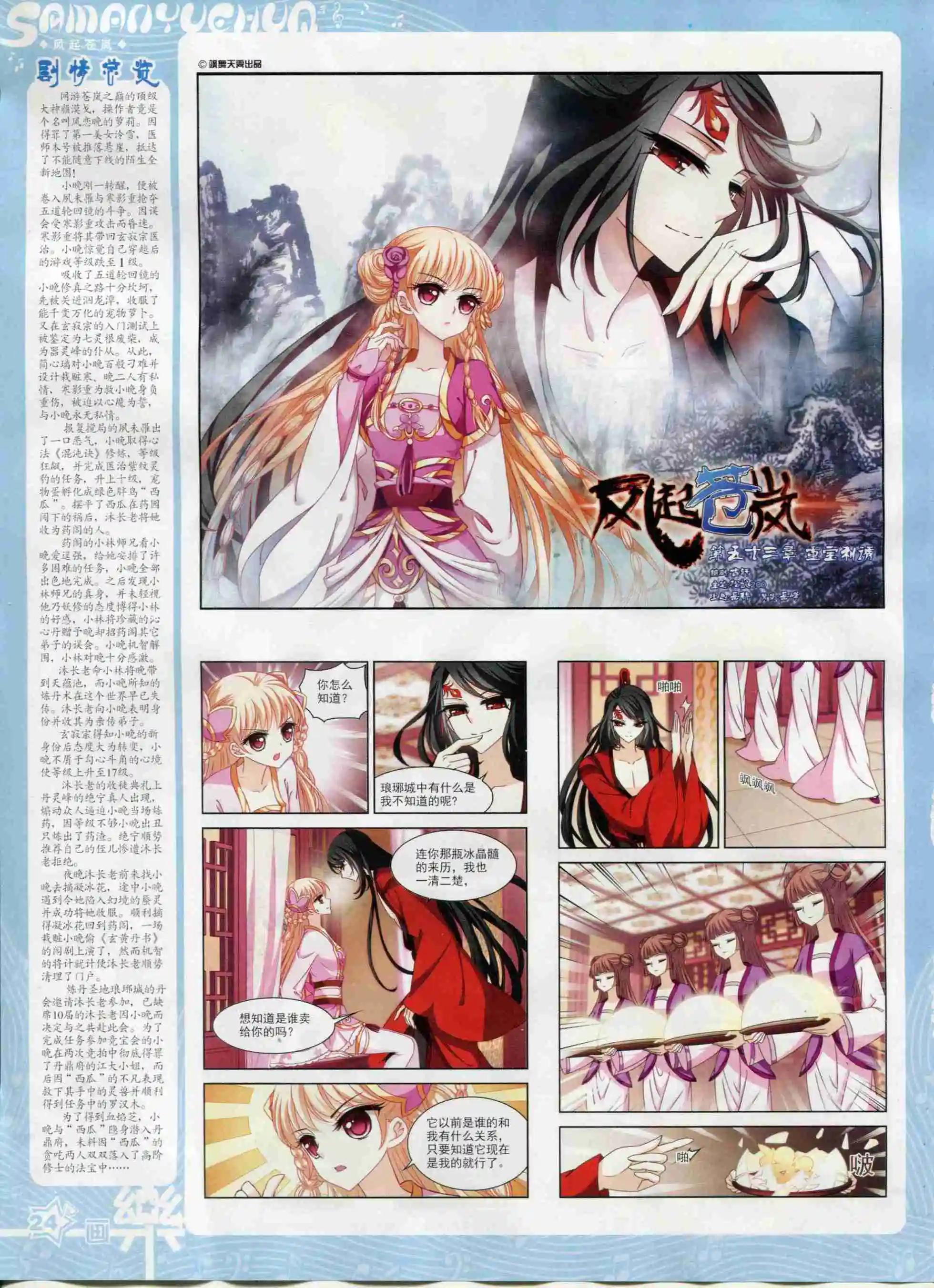《飒漫乐画》第95期 第26页