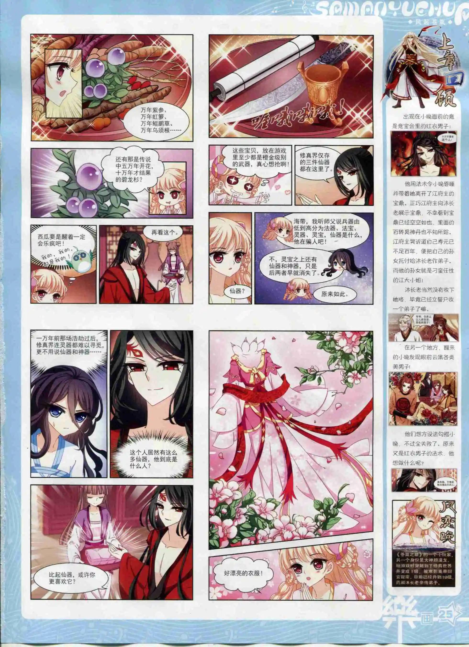 《飒漫乐画》第95期 第27页
