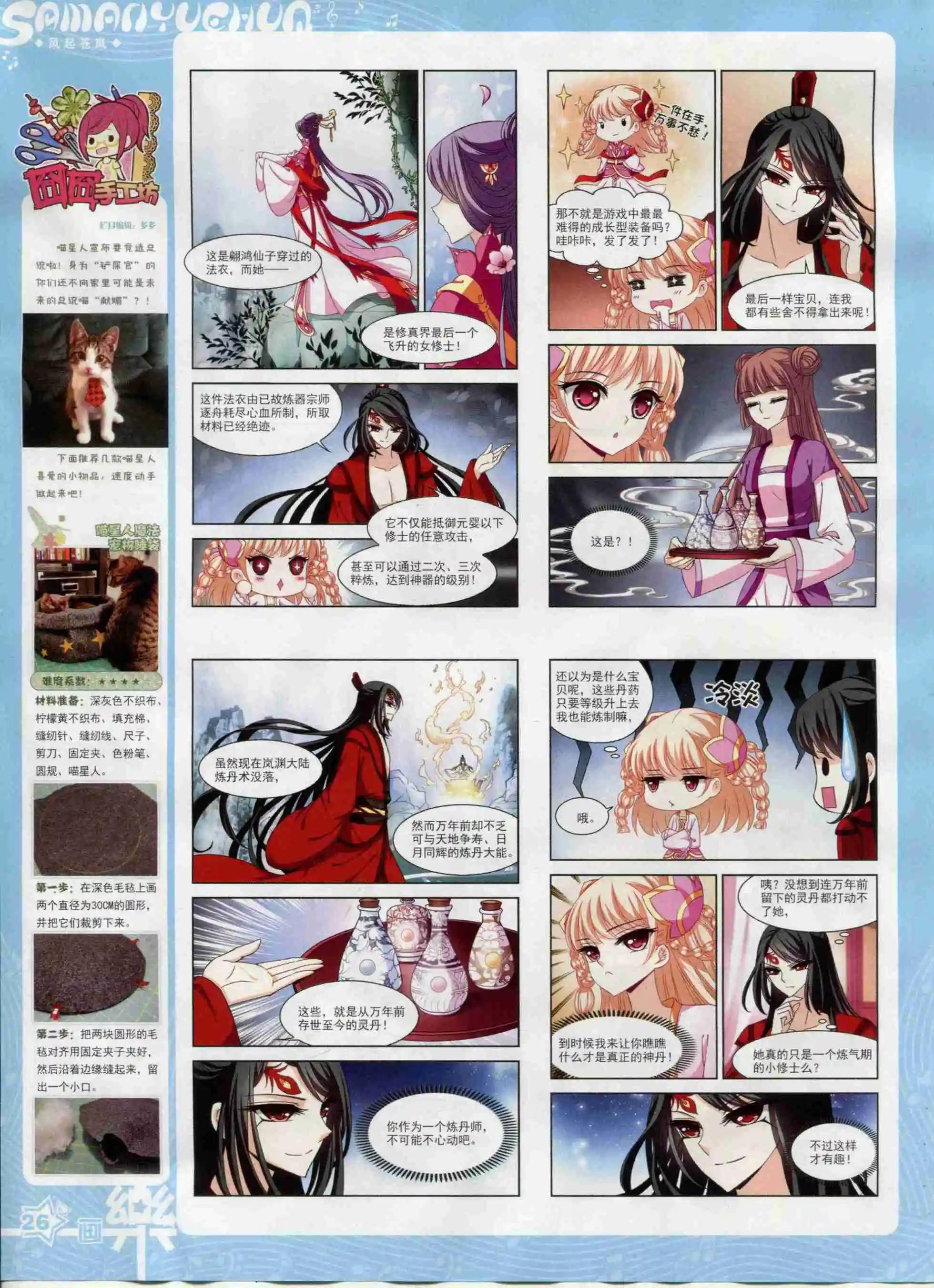 《飒漫乐画》第95期 第28页